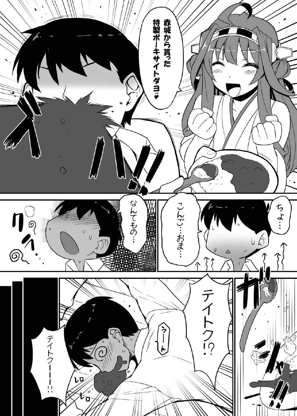 [Studio Himawari (Himukai Kyousuke)] Daikinboshi (Kantai Collection -KanColle-) [Digital] - Page 4