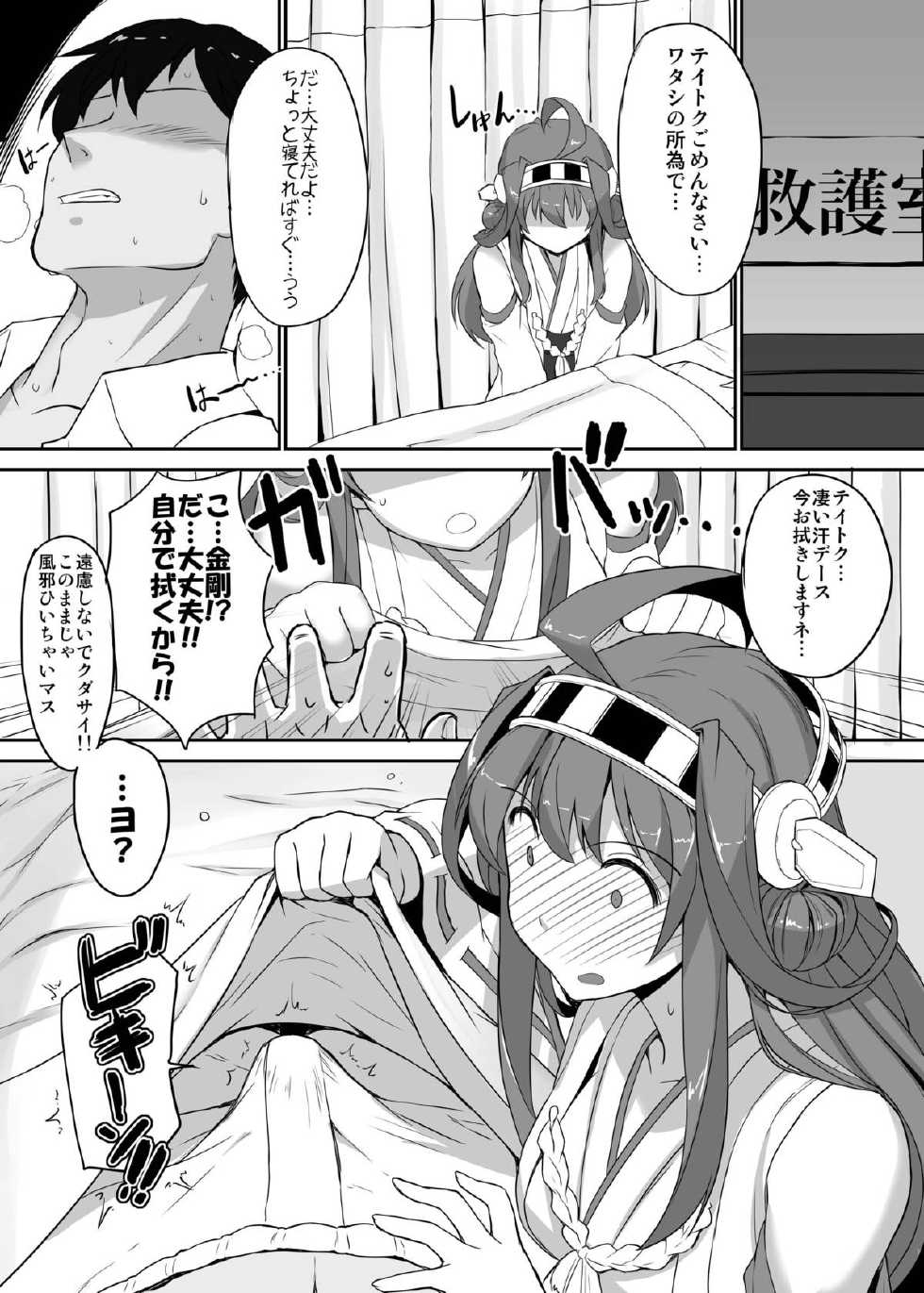 [Studio Himawari (Himukai Kyousuke)] Daikinboshi (Kantai Collection -KanColle-) [Digital] - Page 5