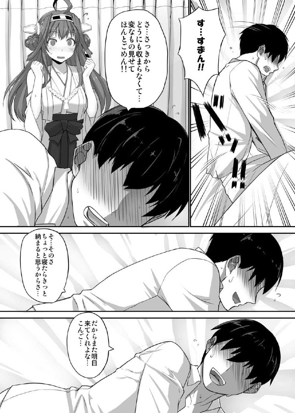 [Studio Himawari (Himukai Kyousuke)] Daikinboshi (Kantai Collection -KanColle-) [Digital] - Page 6