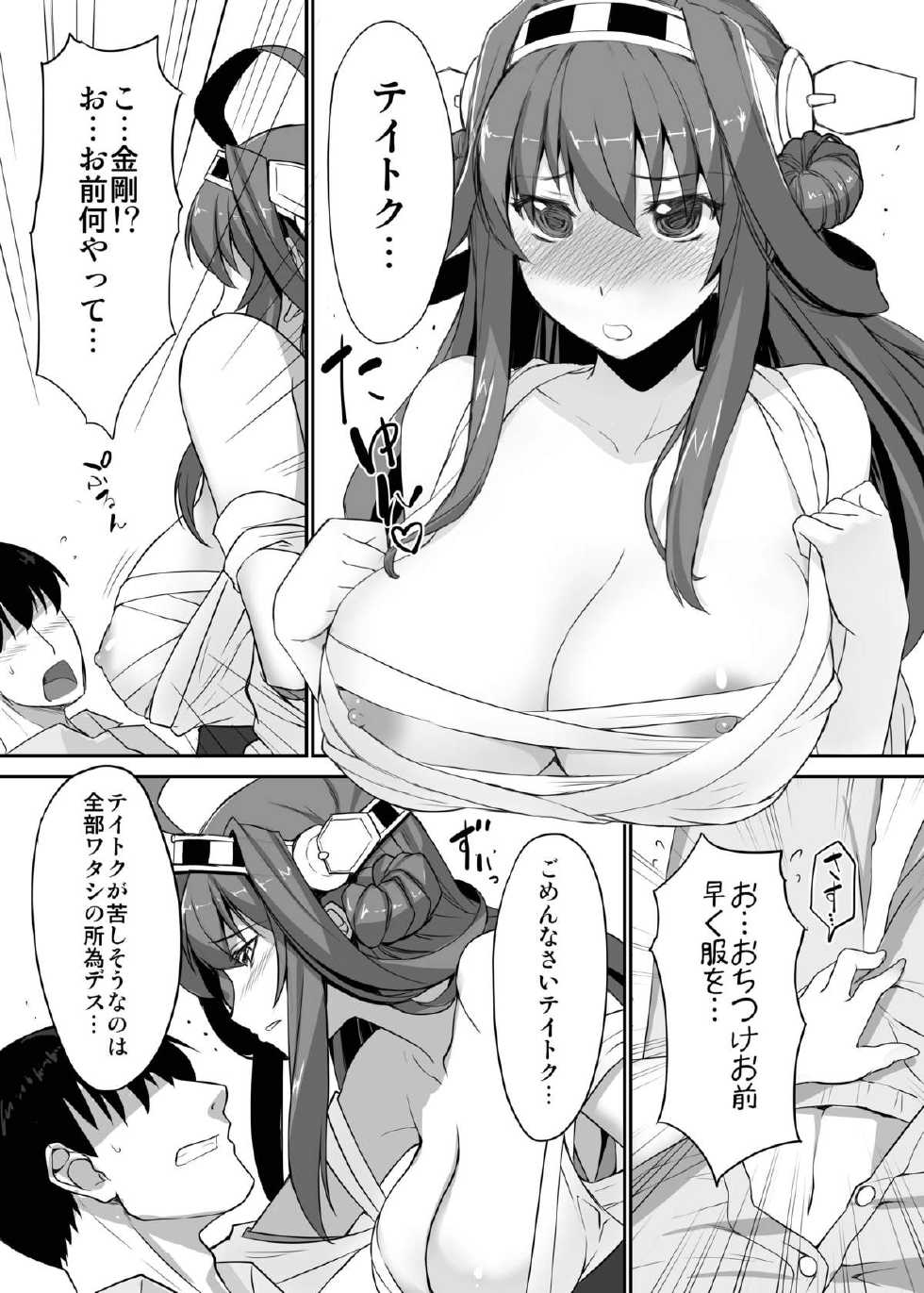 [Studio Himawari (Himukai Kyousuke)] Daikinboshi (Kantai Collection -KanColle-) [Digital] - Page 7