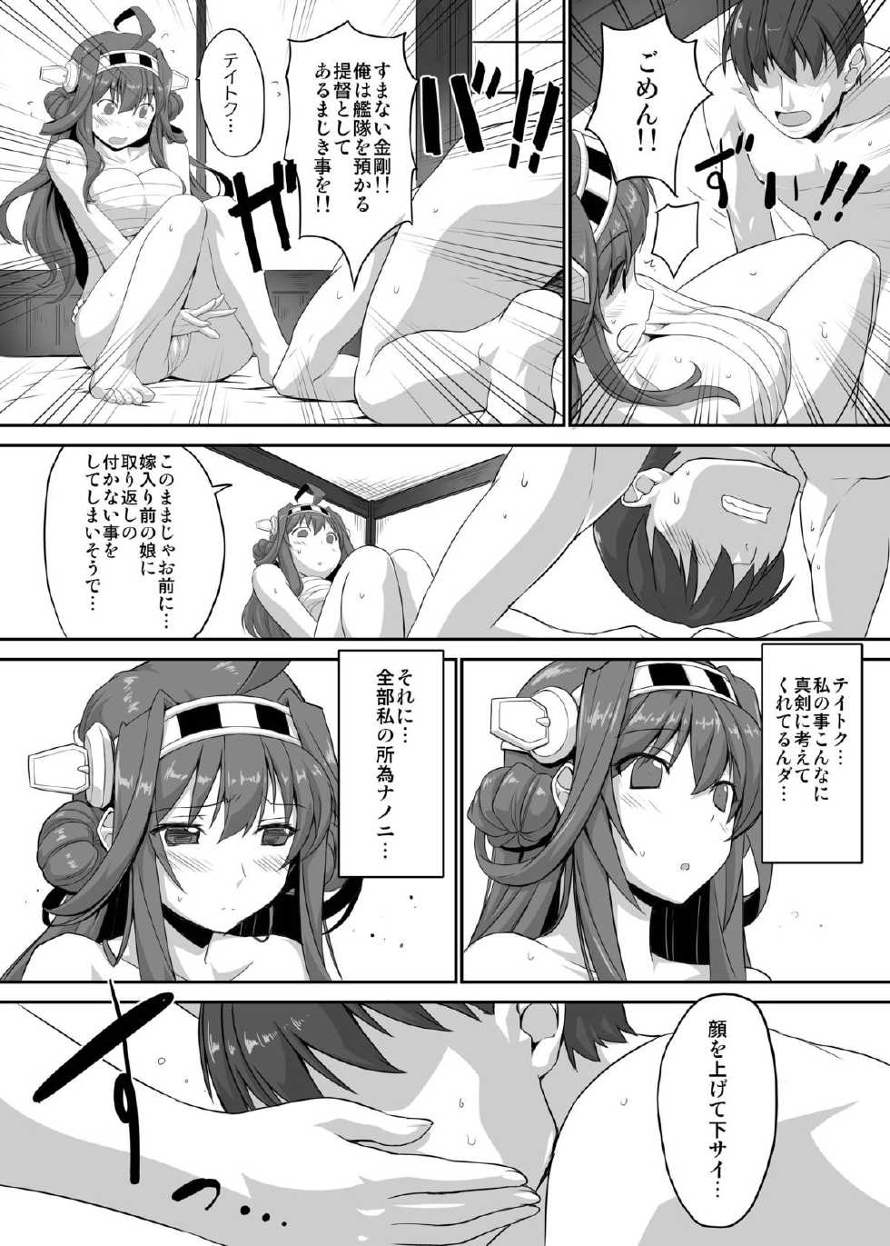 [Studio Himawari (Himukai Kyousuke)] Daikinboshi (Kantai Collection -KanColle-) [Digital] - Page 13
