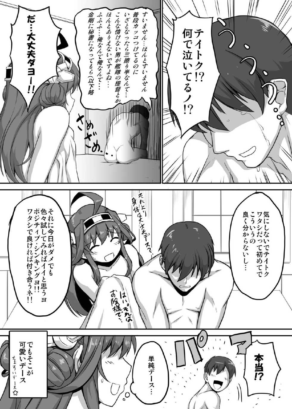 [Studio Himawari (Himukai Kyousuke)] Daikinboshi (Kantai Collection -KanColle-) [Digital] - Page 18