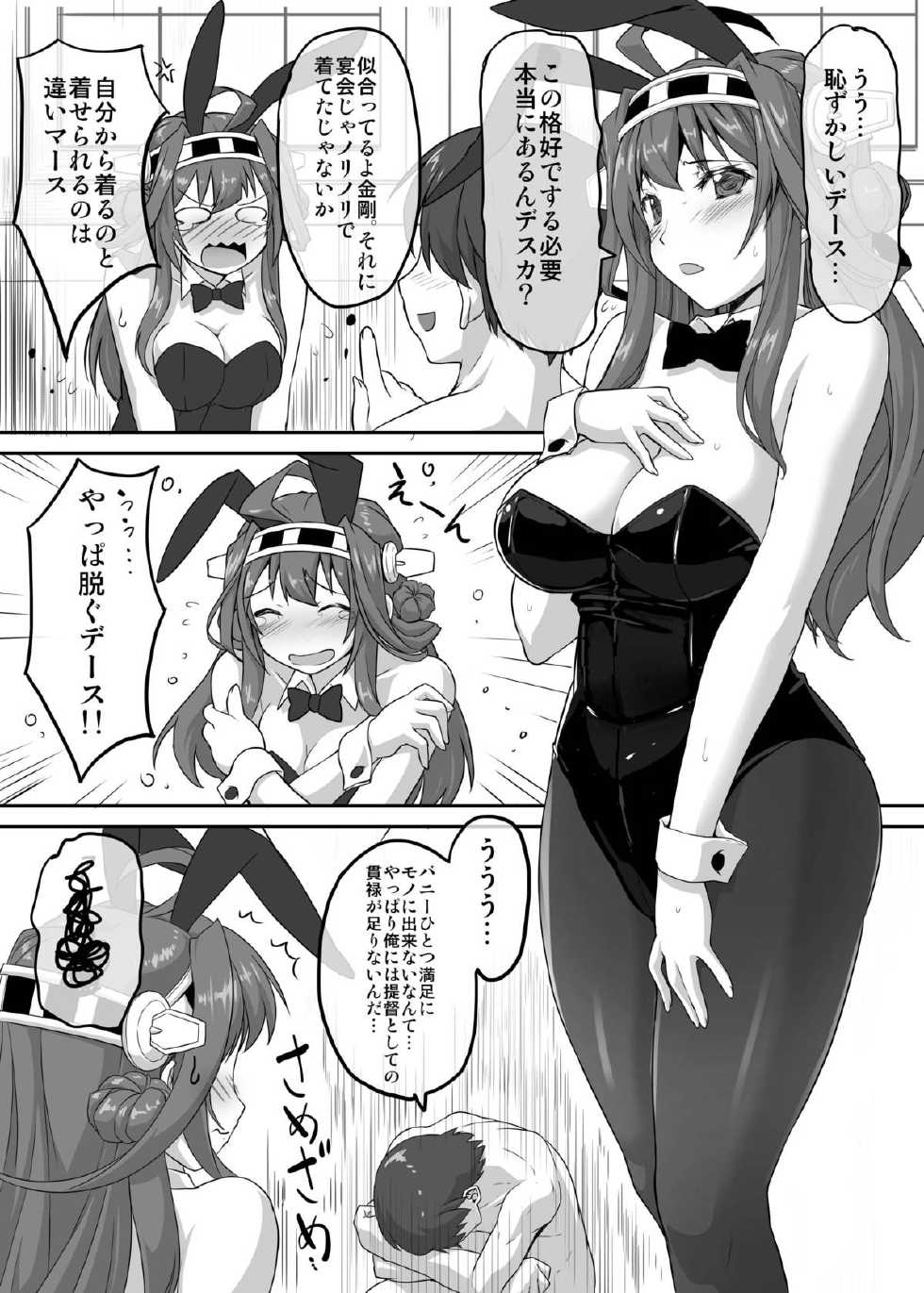 [Studio Himawari (Himukai Kyousuke)] Daikinboshi (Kantai Collection -KanColle-) [Digital] - Page 19
