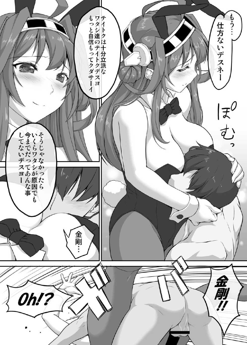 [Studio Himawari (Himukai Kyousuke)] Daikinboshi (Kantai Collection -KanColle-) [Digital] - Page 20