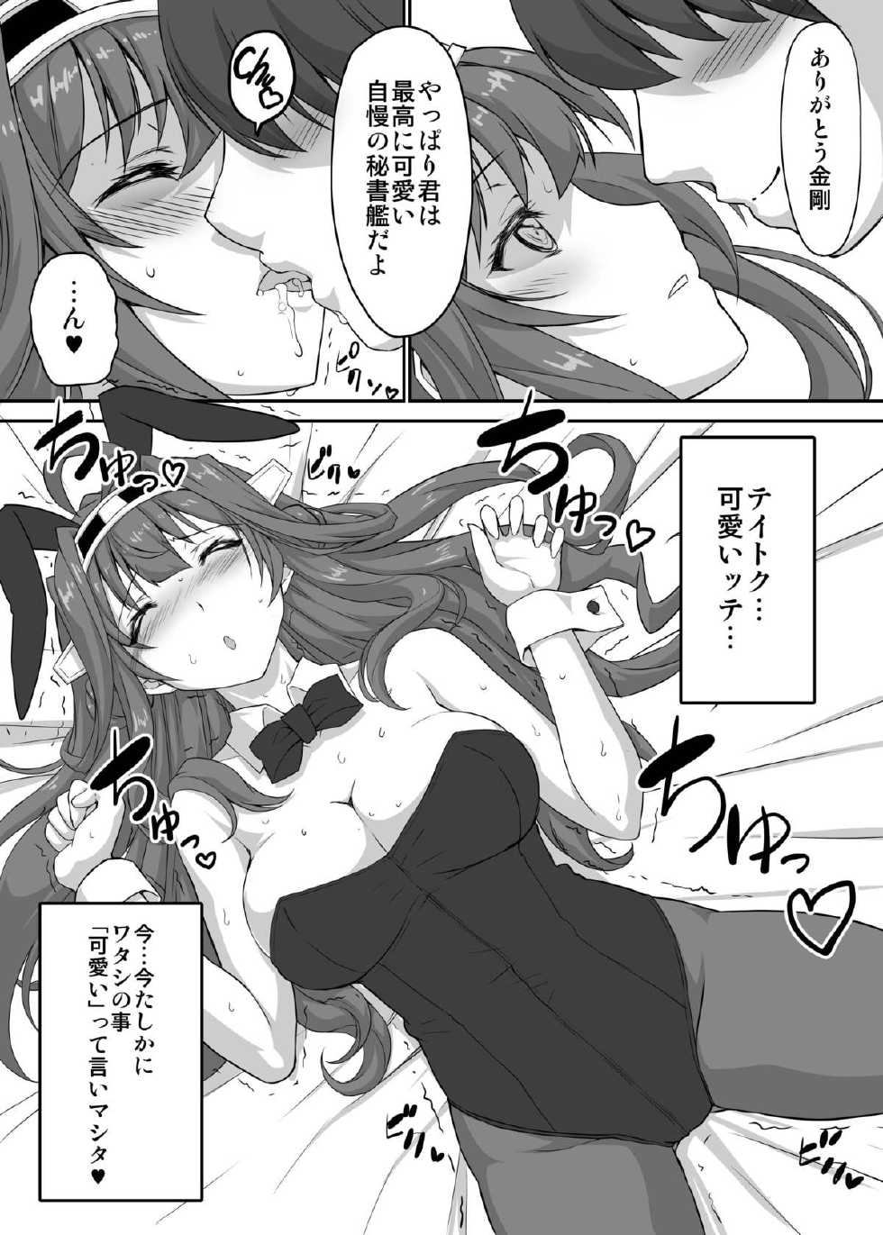 [Studio Himawari (Himukai Kyousuke)] Daikinboshi (Kantai Collection -KanColle-) [Digital] - Page 21