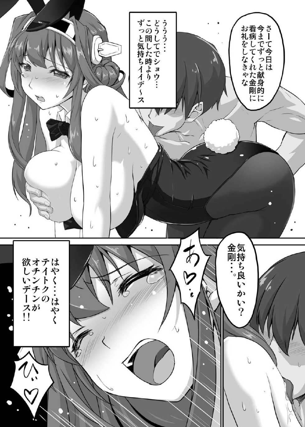 [Studio Himawari (Himukai Kyousuke)] Daikinboshi (Kantai Collection -KanColle-) [Digital] - Page 25