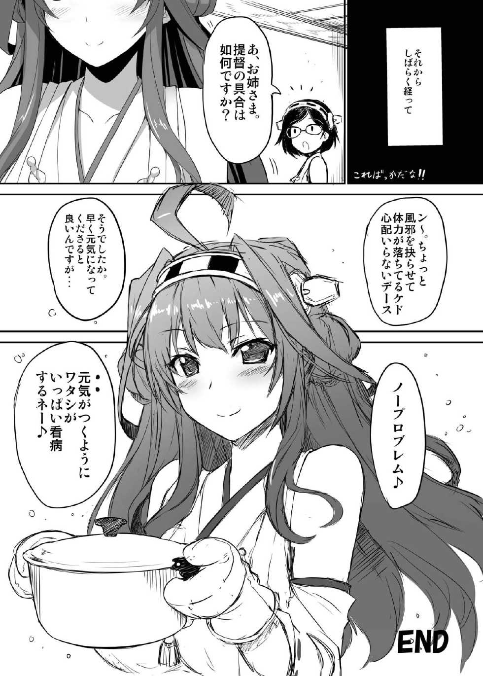 [Studio Himawari (Himukai Kyousuke)] Daikinboshi (Kantai Collection -KanColle-) [Digital] - Page 33