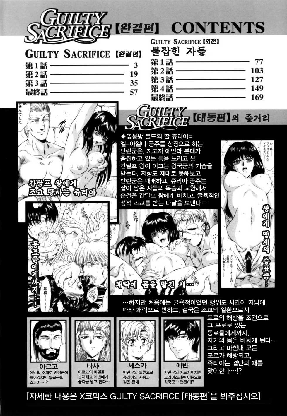 [Mukai Masayoshi] Guilty Sacrifice [Kanketsuhen] [Korean] - Page 6