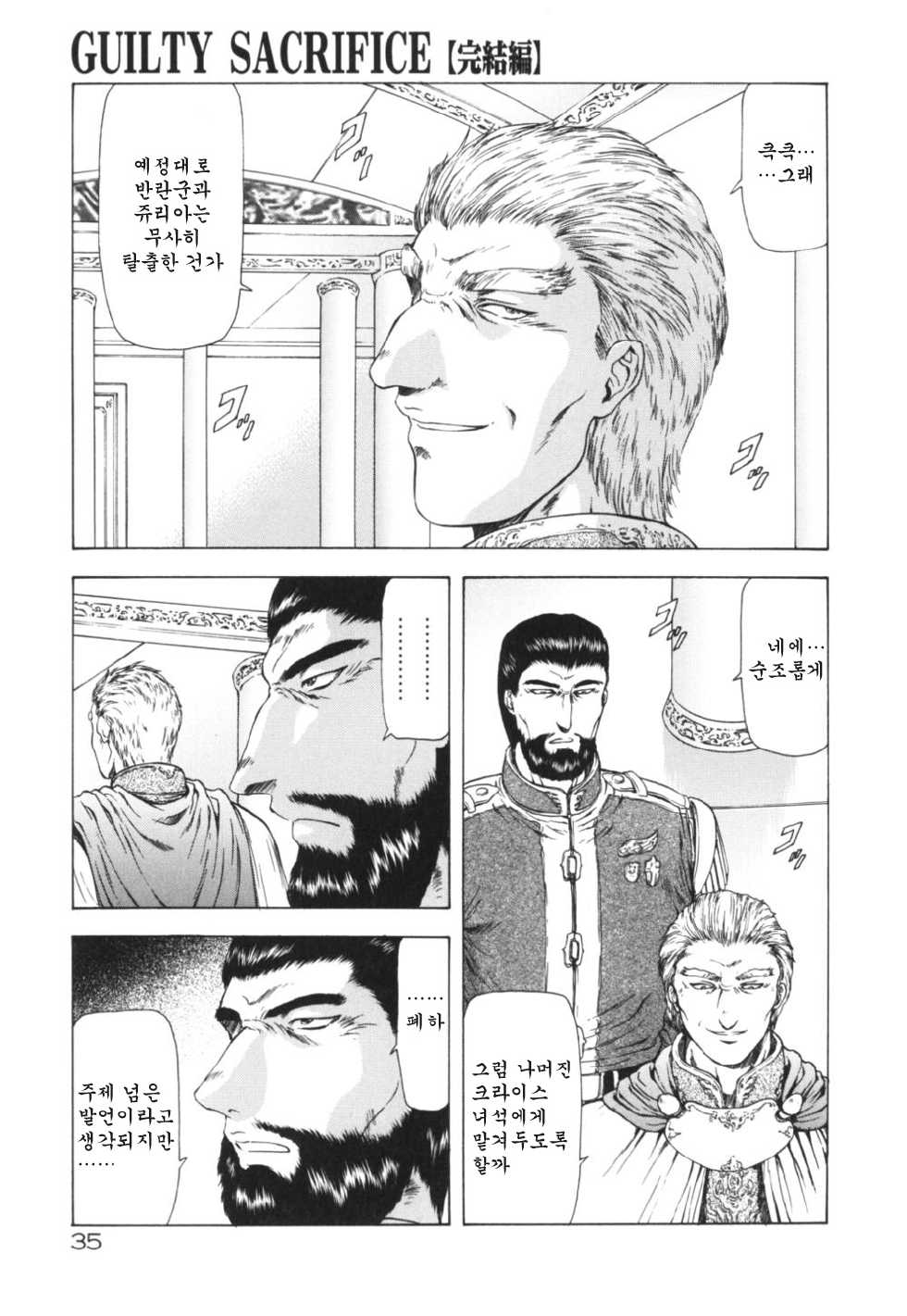 [Mukai Masayoshi] Guilty Sacrifice [Kanketsuhen] [Korean] - Page 39