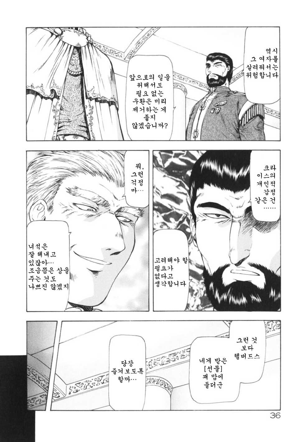 [Mukai Masayoshi] Guilty Sacrifice [Kanketsuhen] [Korean] - Page 40