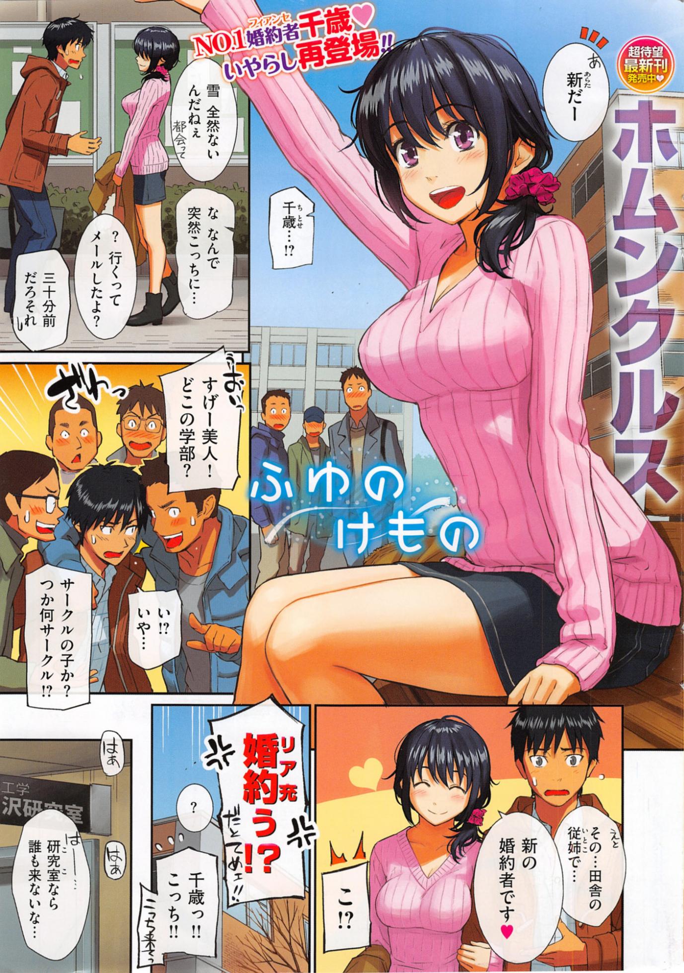 COMIC Kairakuten 2014-02 - Page 3