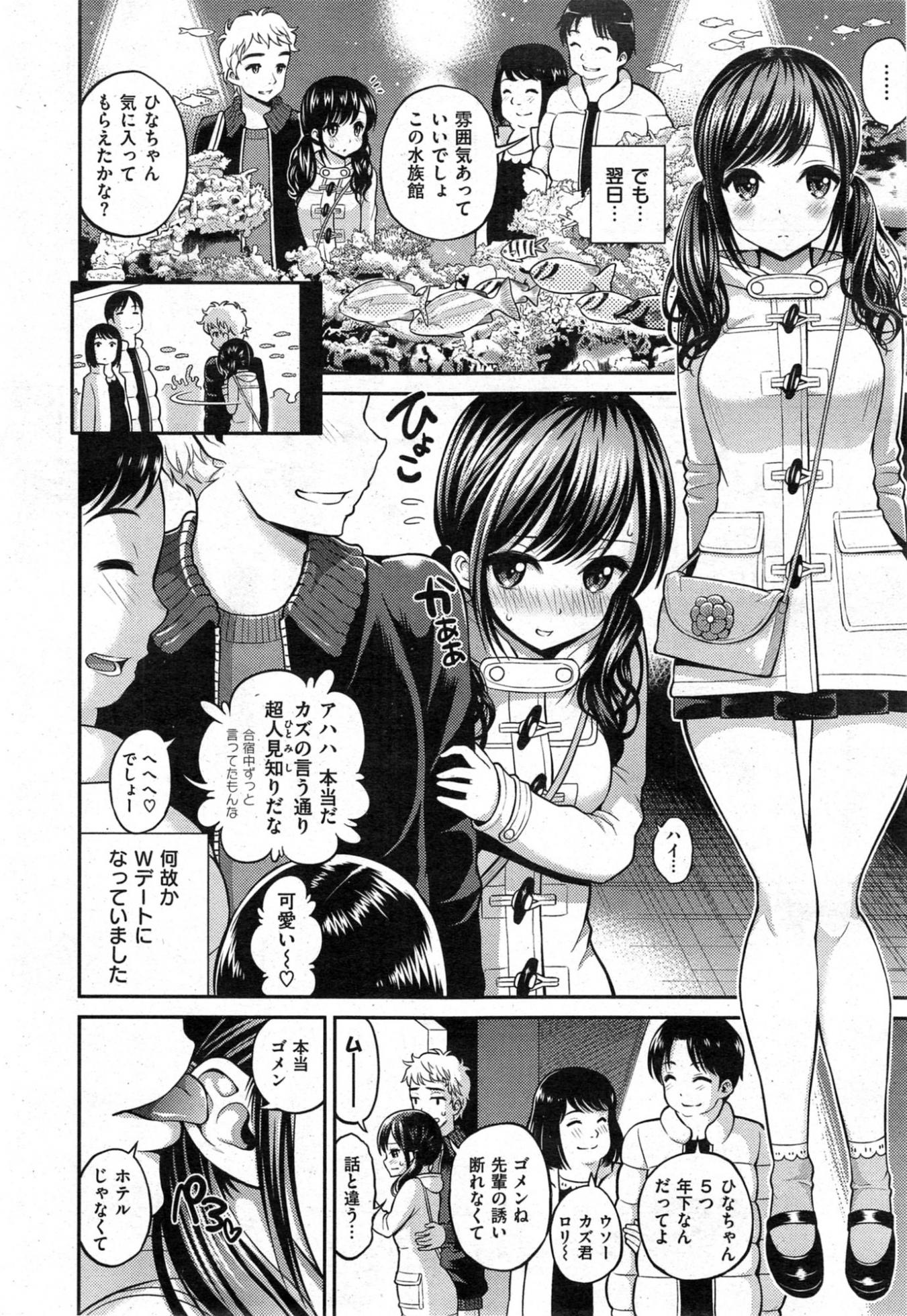 COMIC Kairakuten 2014-02 - Page 12