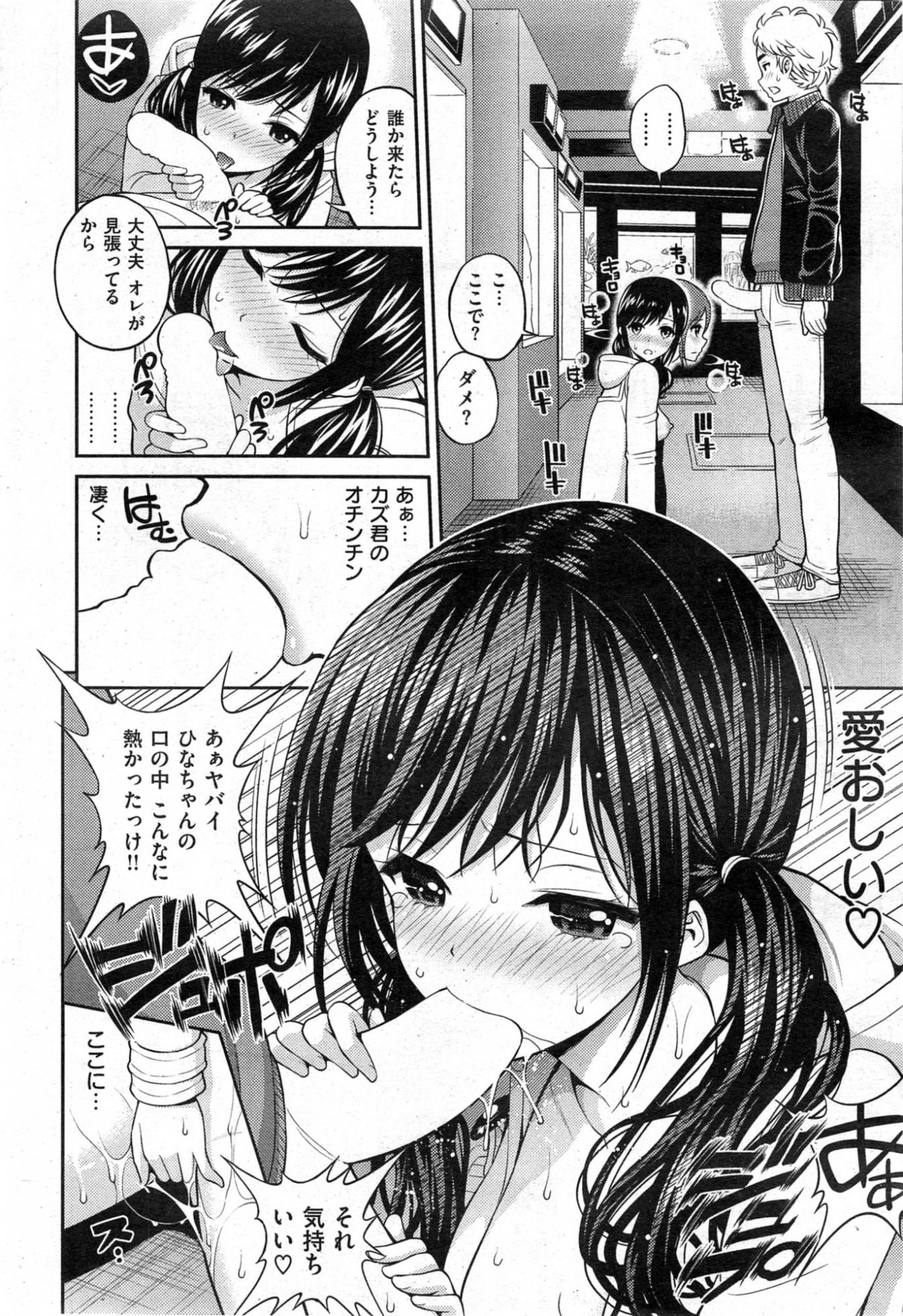 COMIC Kairakuten 2014-02 - Page 20