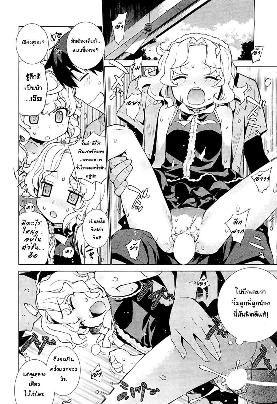 [Yaya Hinata] Shoujo Robot - Girl ROBOT (COMIC HOTMiLK 2011-12) [Thai ภาษาไทย] [Mr.T] - Page 10