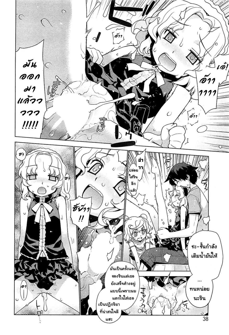 [Yaya Hinata] Shoujo Robot - Girl ROBOT (COMIC HOTMiLK 2011-12) [Thai ภาษาไทย] [Mr.T] - Page 12