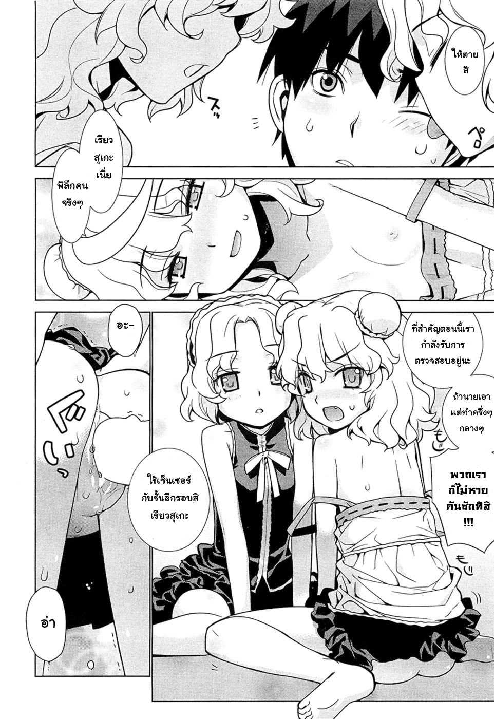 [Yaya Hinata] Shoujo Robot - Girl ROBOT (COMIC HOTMiLK 2011-12) [Thai ภาษาไทย] [Mr.T] - Page 16