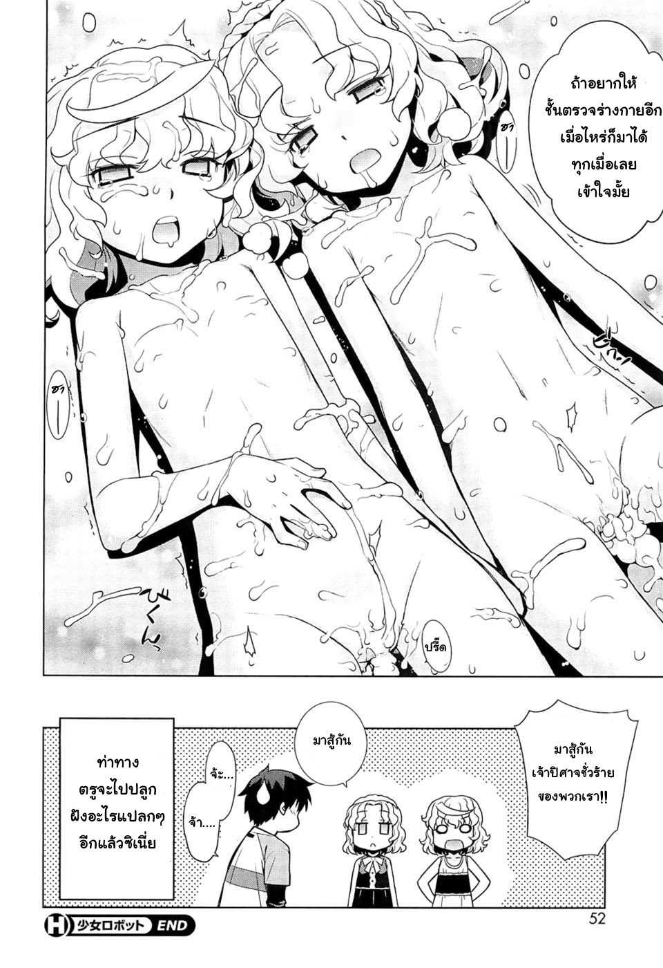 [Yaya Hinata] Shoujo Robot - Girl ROBOT (COMIC HOTMiLK 2011-12) [Thai ภาษาไทย] [Mr.T] - Page 26