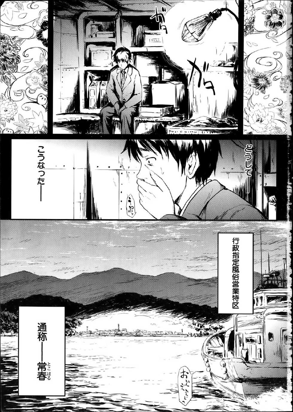 Comic Mugen Tensei 2014-02 - Page 3
