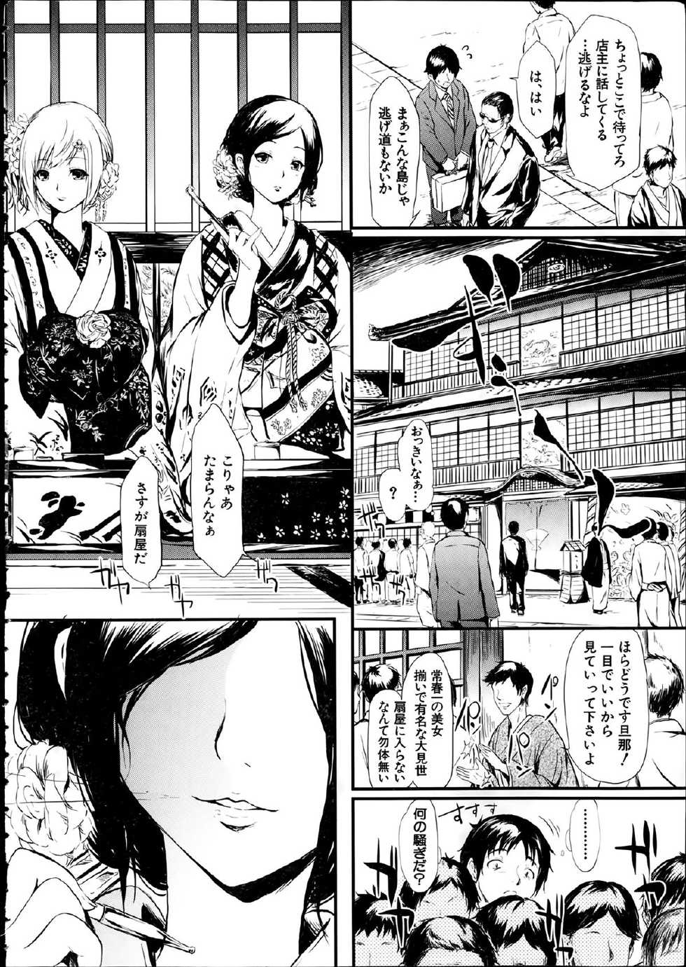 Comic Mugen Tensei 2014-02 - Page 6