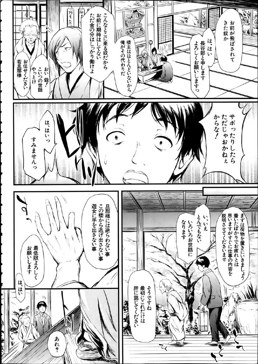 Comic Mugen Tensei 2014-02 - Page 8