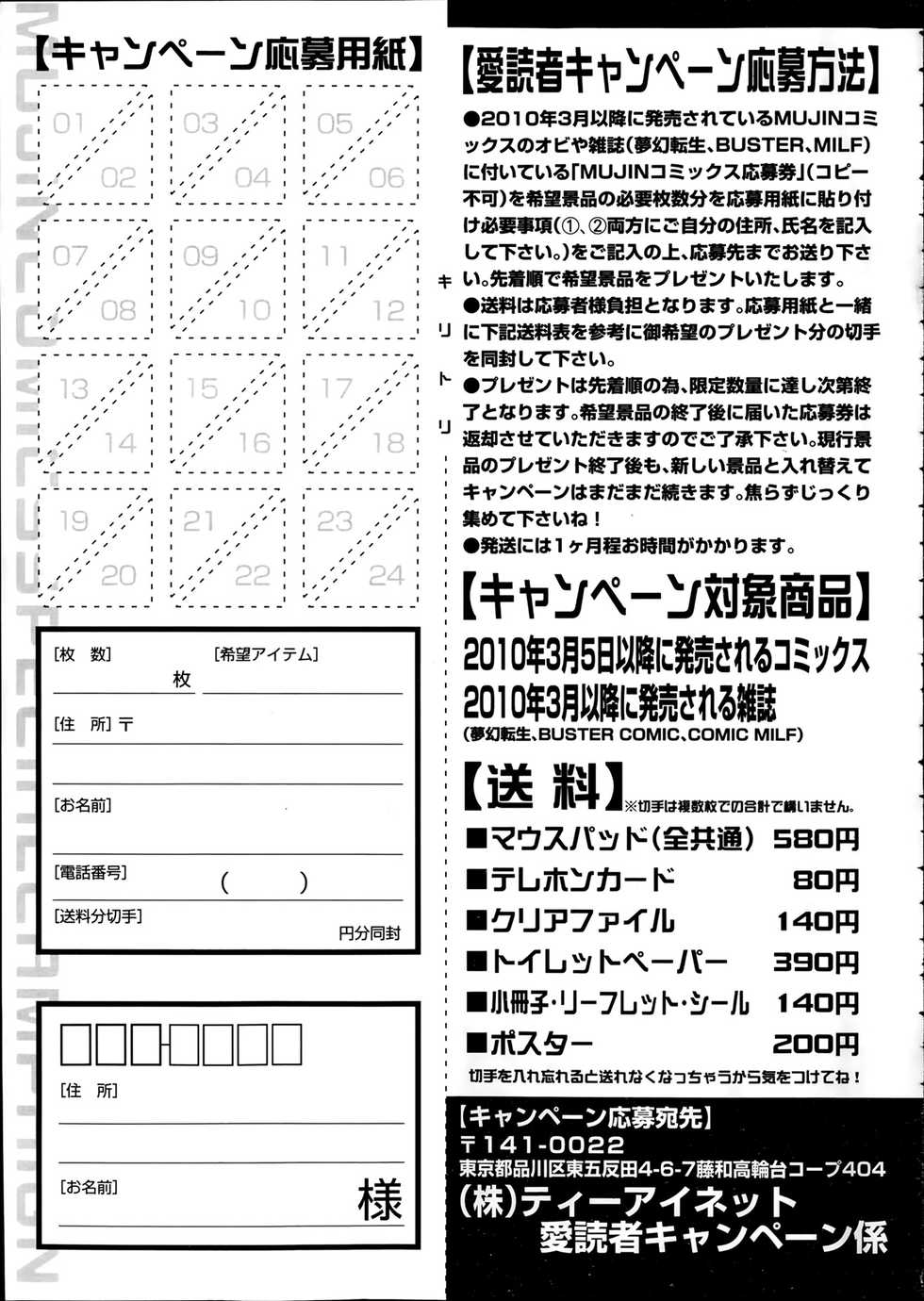 Comic Mugen Tensei 2014-02 - Page 39