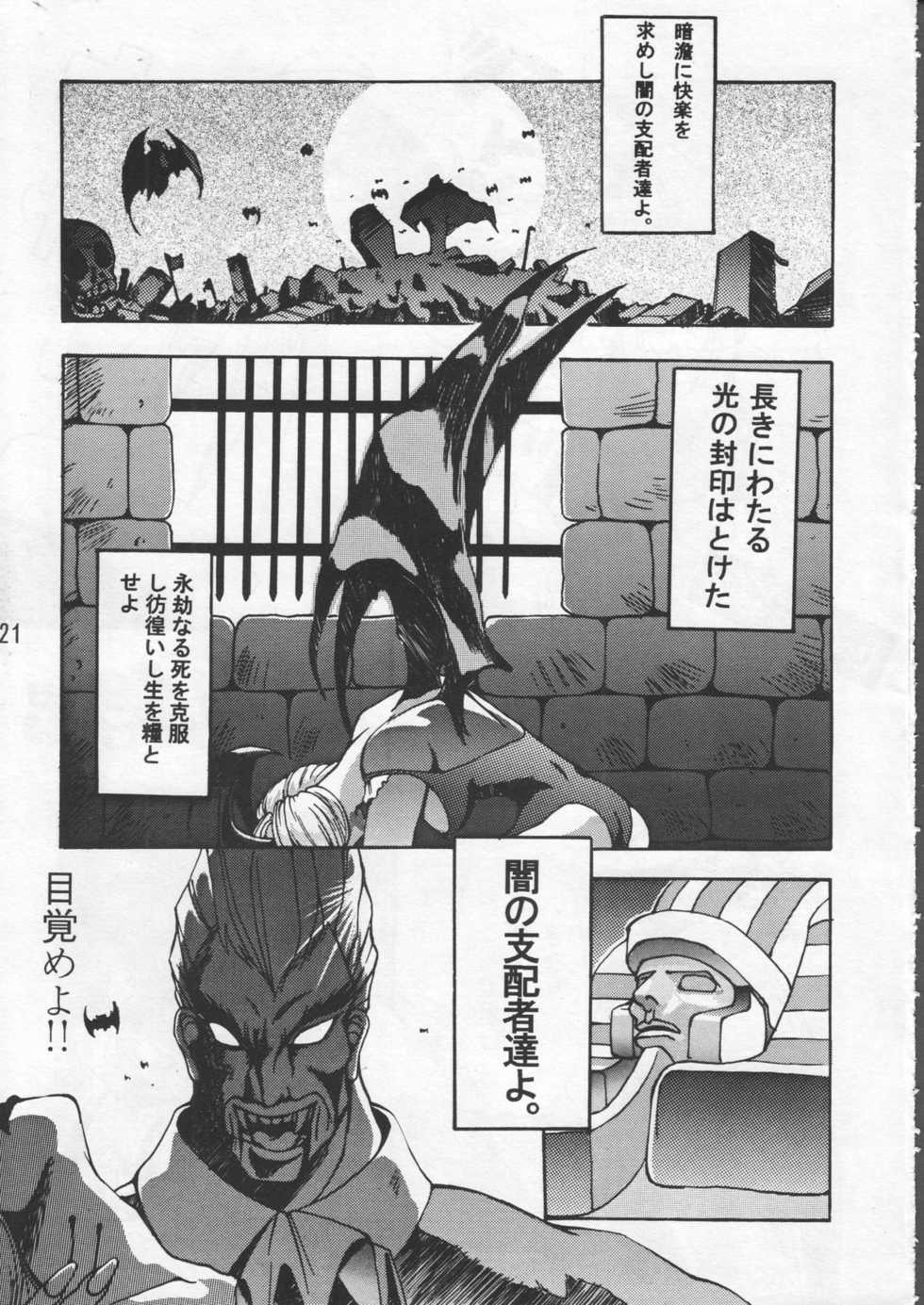 (C48) [GEBOKUDOU & Rikudoukan (Various)] ZERO COUNTER (Darkstalkers, Street Fighter) - Page 22