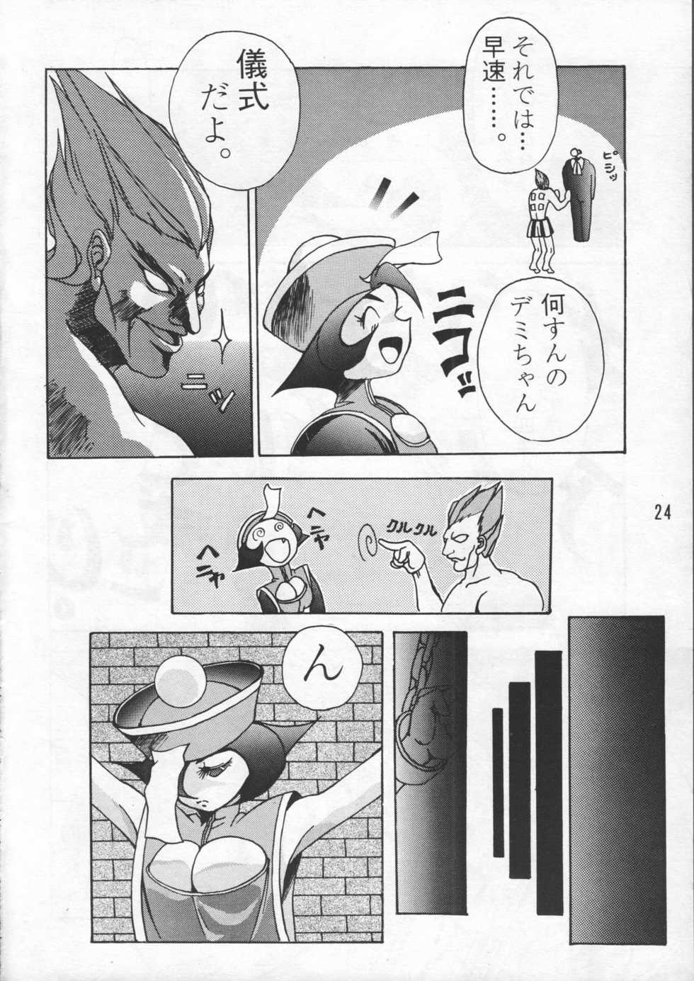 (C48) [GEBOKUDOU & Rikudoukan (Various)] ZERO COUNTER (Darkstalkers, Street Fighter) - Page 25