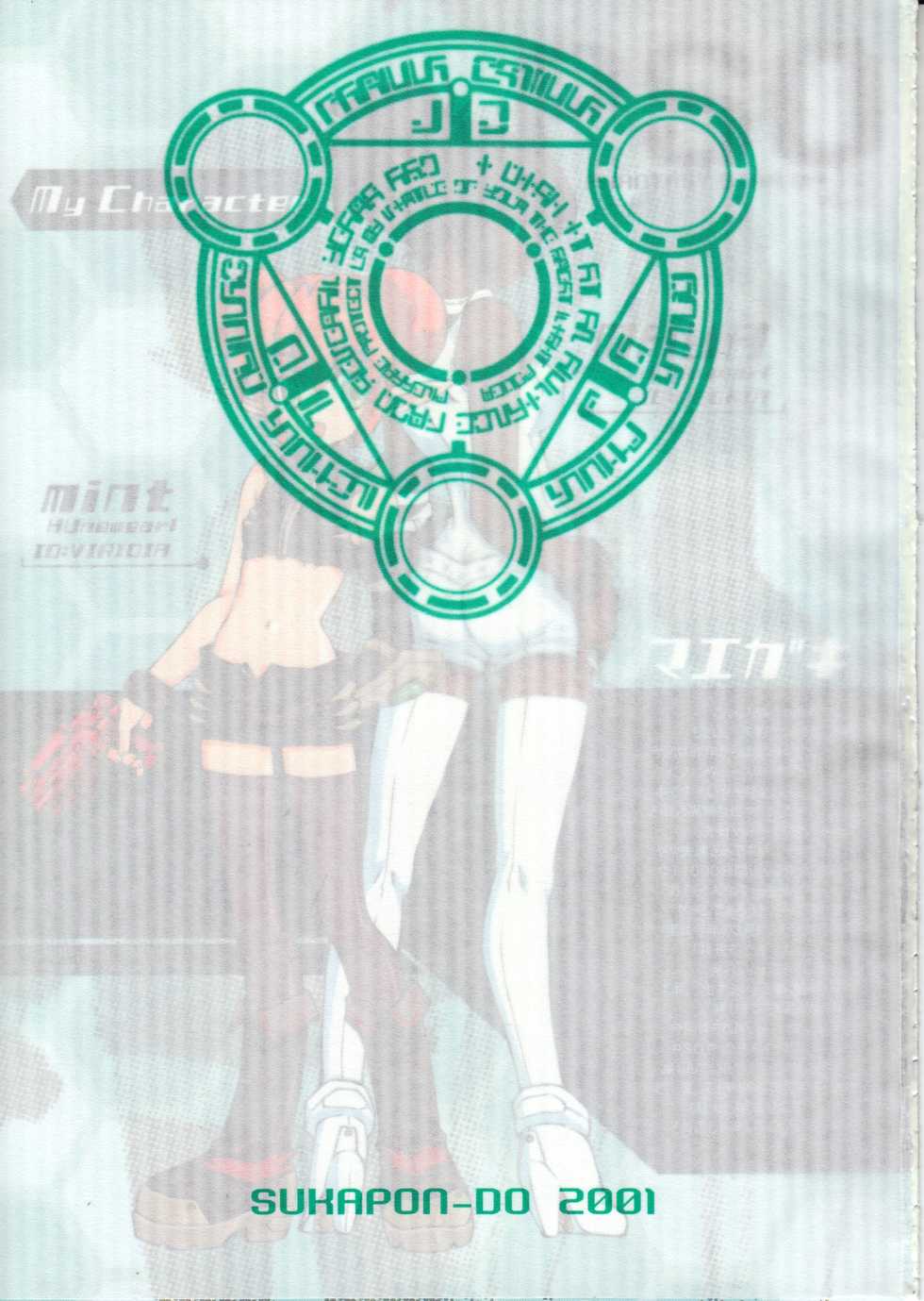 (C58) [Sukapon-Do (Various)] Imin Fune De Aimashou Ver. 2 (Phantasy Star Online) - Page 9