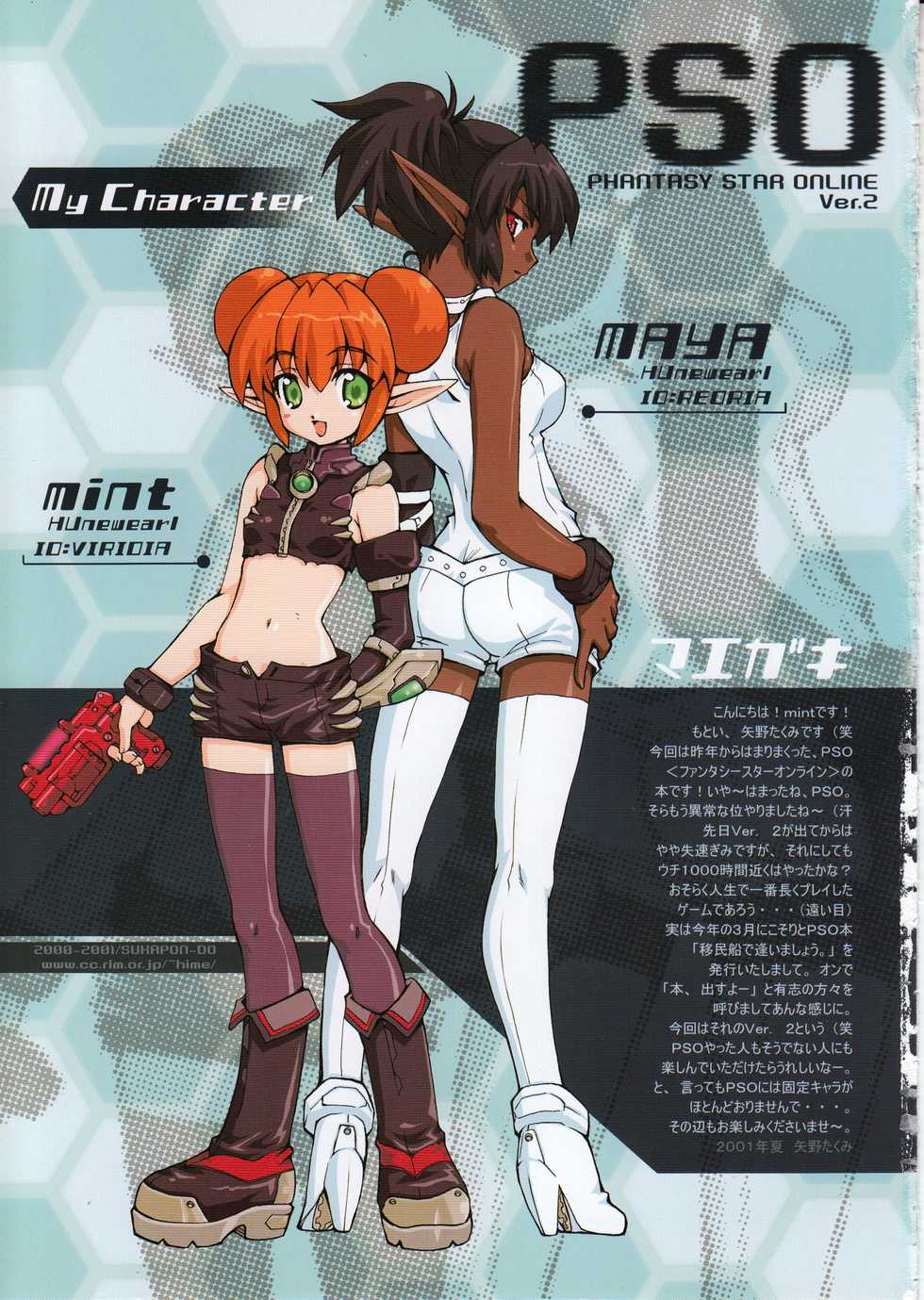 (C58) [Sukapon-Do (Various)] Imin Fune De Aimashou Ver. 2 (Phantasy Star Online) - Page 10
