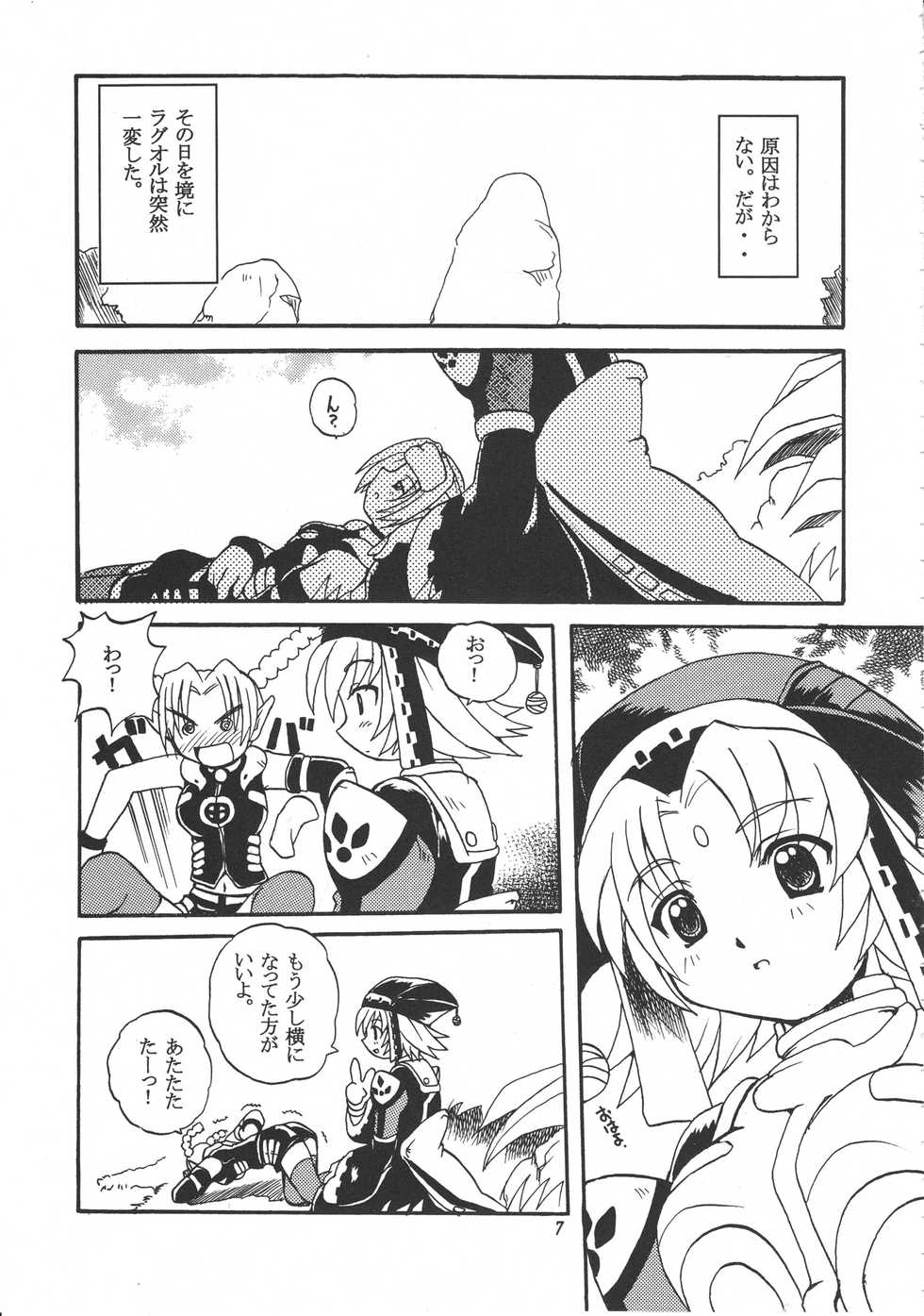 (C58) [Sukapon-Do (Various)] Imin Fune De Aimashou Ver. 2 (Phantasy Star Online) - Page 14