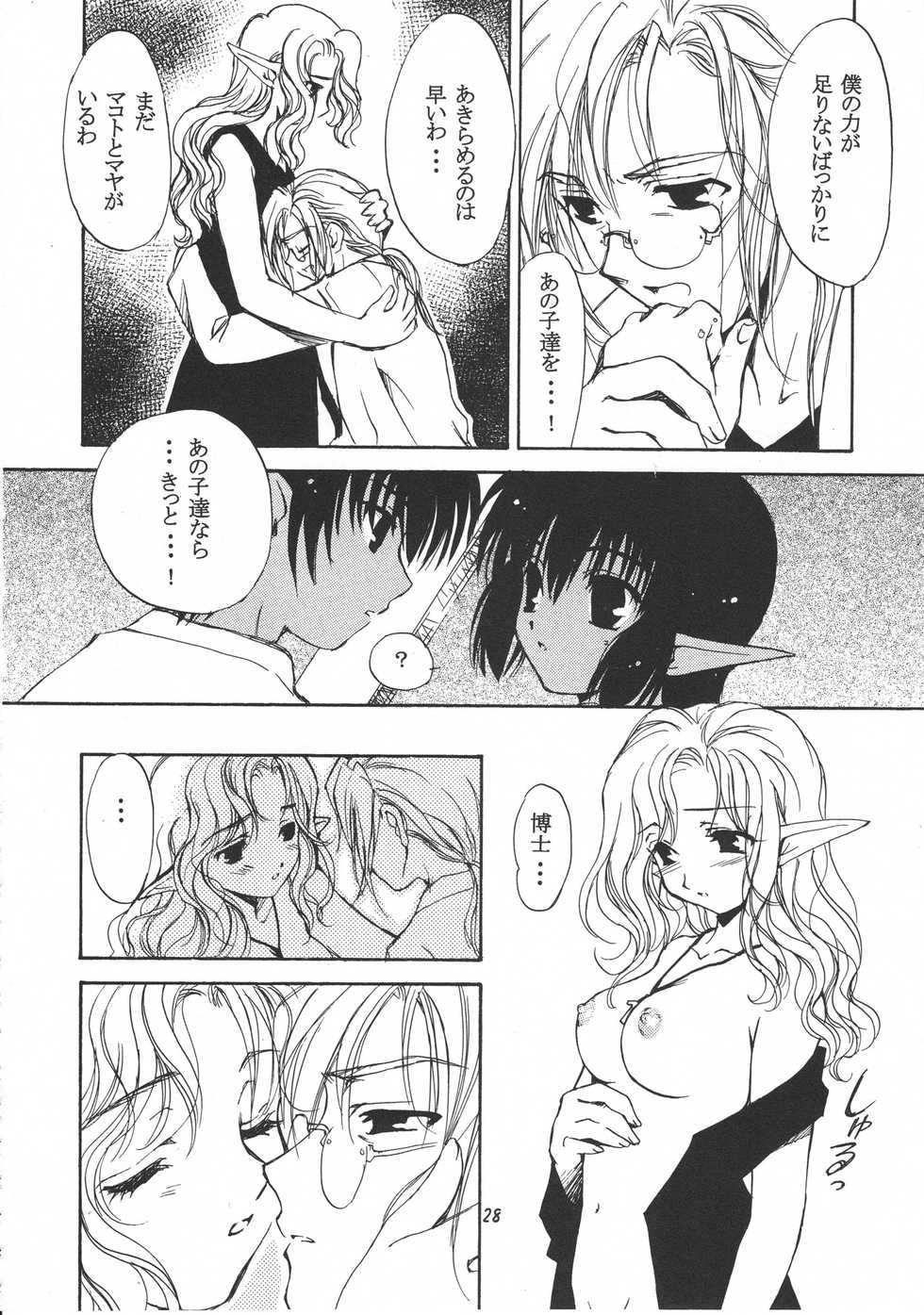 (C58) [Sukapon-Do (Various)] Imin Fune De Aimashou Ver. 2 (Phantasy Star Online) - Page 35