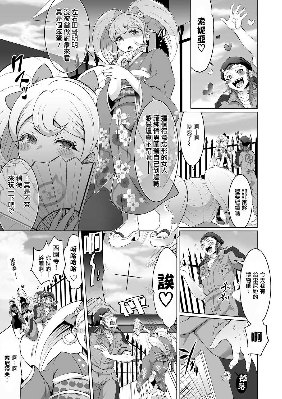 [Temparing (Tokimachi Eisei)] Gyakushuu! Otoko no Maron (Super Danganronpa 2) [Chinese] [CE家族社] [Digital] - Page 3