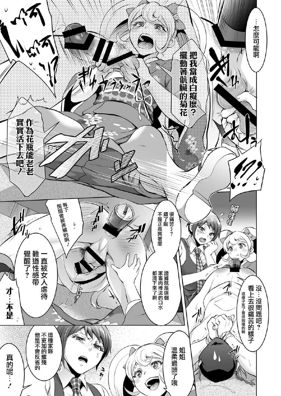[Temparing (Tokimachi Eisei)] Gyakushuu! Otoko no Maron (Super Danganronpa 2) [Chinese] [CE家族社] [Digital] - Page 13