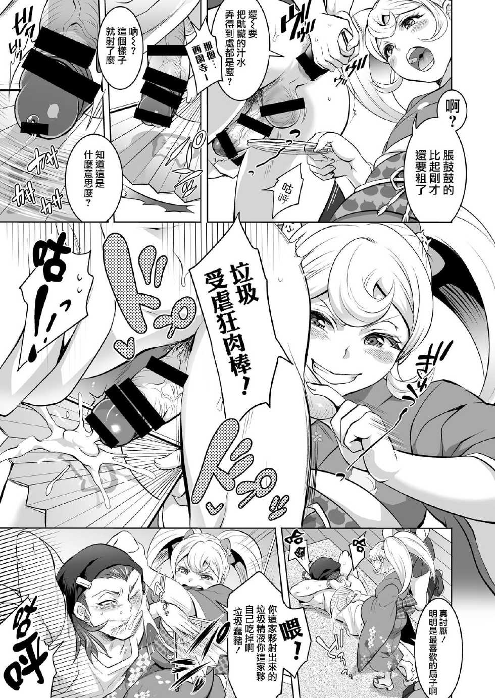 [Temparing (Tokimachi Eisei)] Gyakushuu! Otoko no Maron (Super Danganronpa 2) [Chinese] [CE家族社] [Digital] - Page 15
