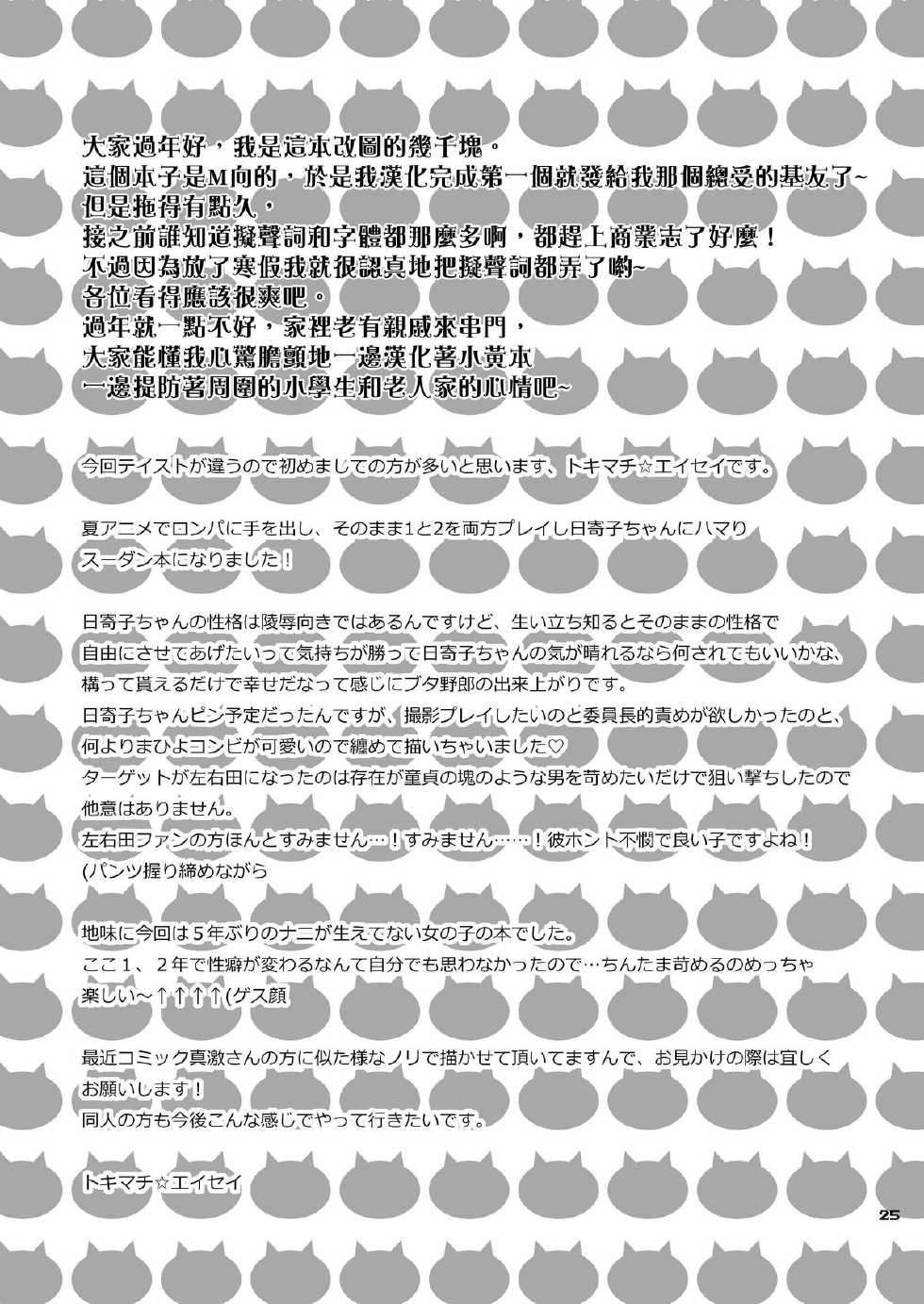 [Temparing (Tokimachi Eisei)] Gyakushuu! Otoko no Maron (Super Danganronpa 2) [Chinese] [CE家族社] [Digital] - Page 25