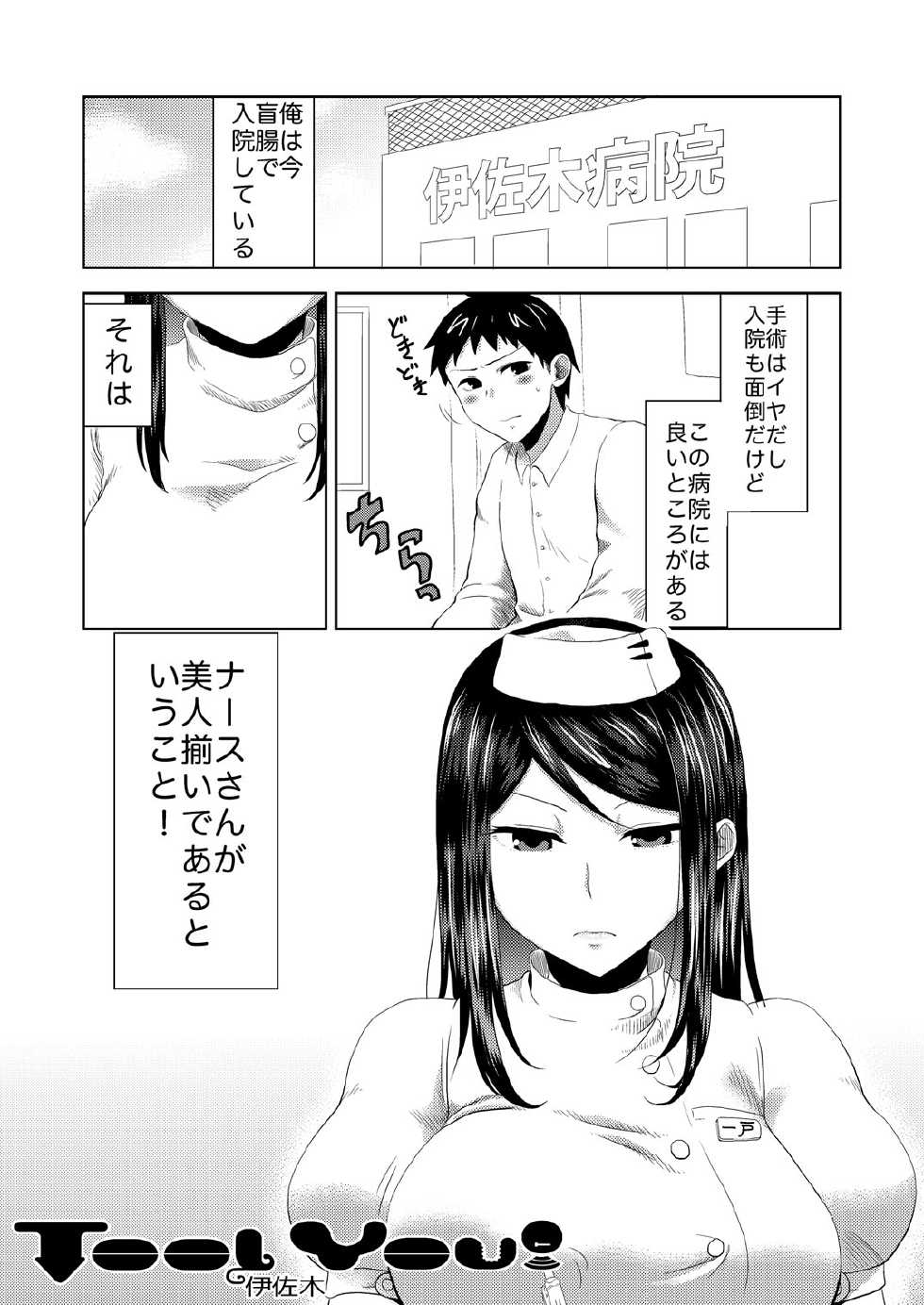 [Herohero Hospital (Herohero Tom, Isaki)] Nurse Me! [Digital] - Page 17