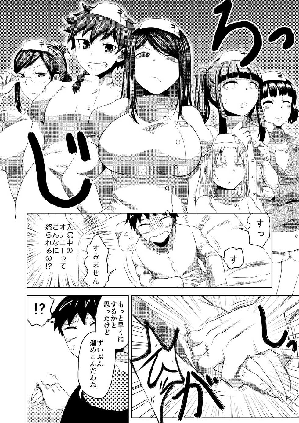 [Herohero Hospital (Herohero Tom, Isaki)] Nurse Me! [Digital] - Page 20