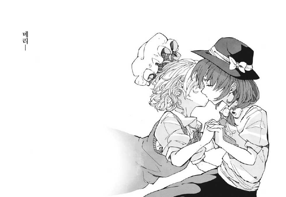 (C85) [Gin-yuu Shijin] L'Ultima Cena (Touhou Project) [Korean] - Page 15