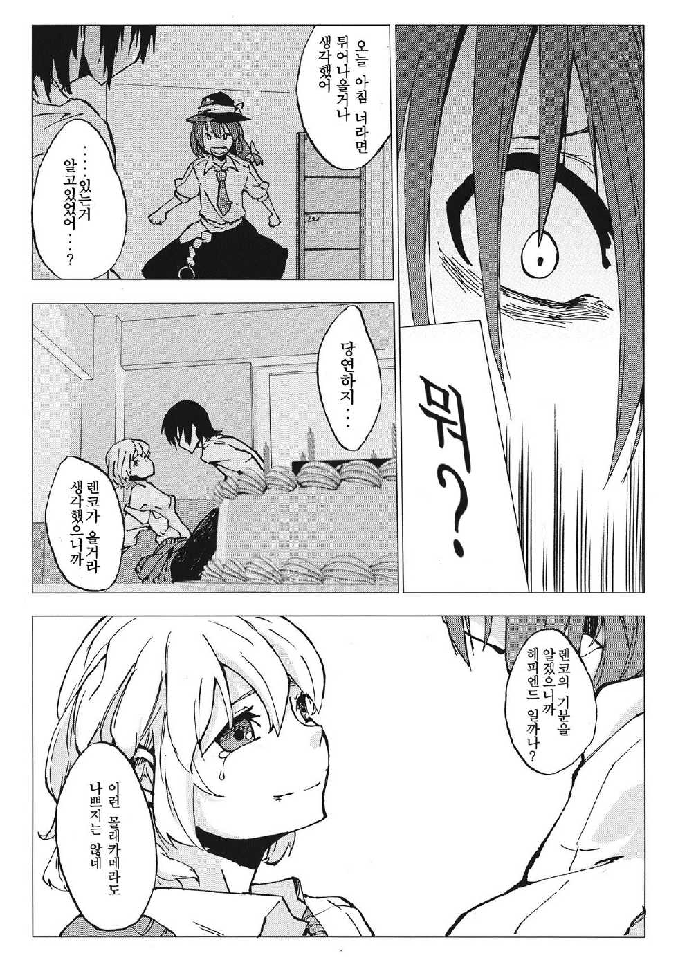 (C85) [Gin-yuu Shijin] L'Ultima Cena (Touhou Project) [Korean] - Page 18