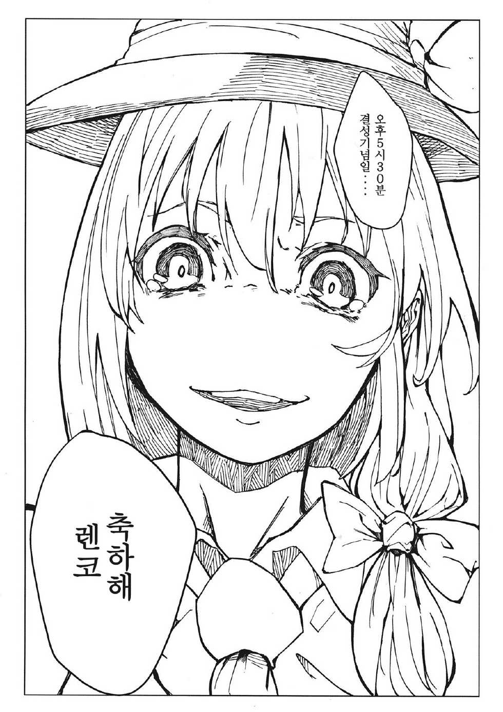 (C85) [Gin-yuu Shijin] L'Ultima Cena (Touhou Project) [Korean] - Page 19