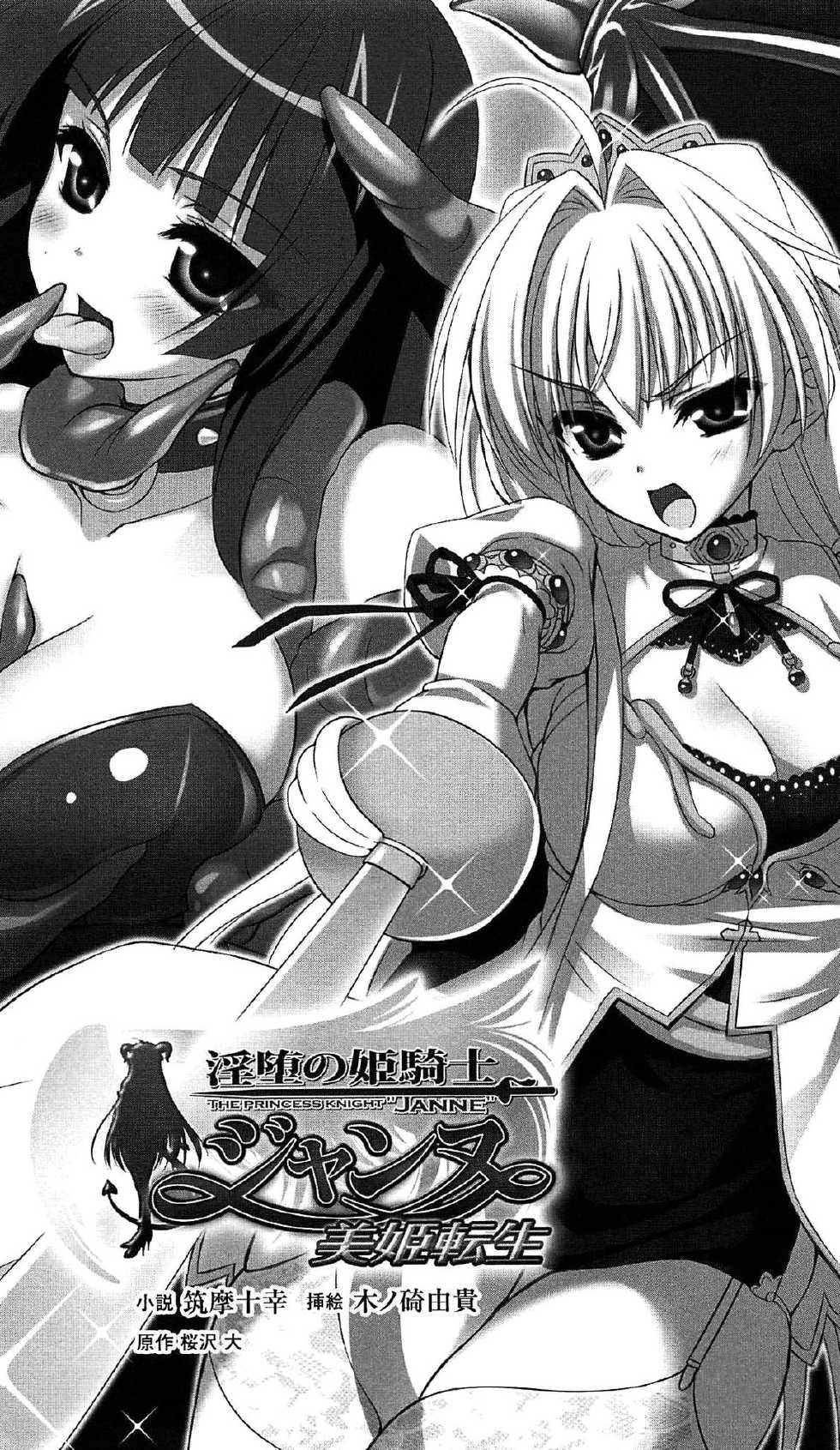 [Tikuma Jukou x Kinosaki Yuki] Inda no Himekishi Janne Biki Tensei - Page 7