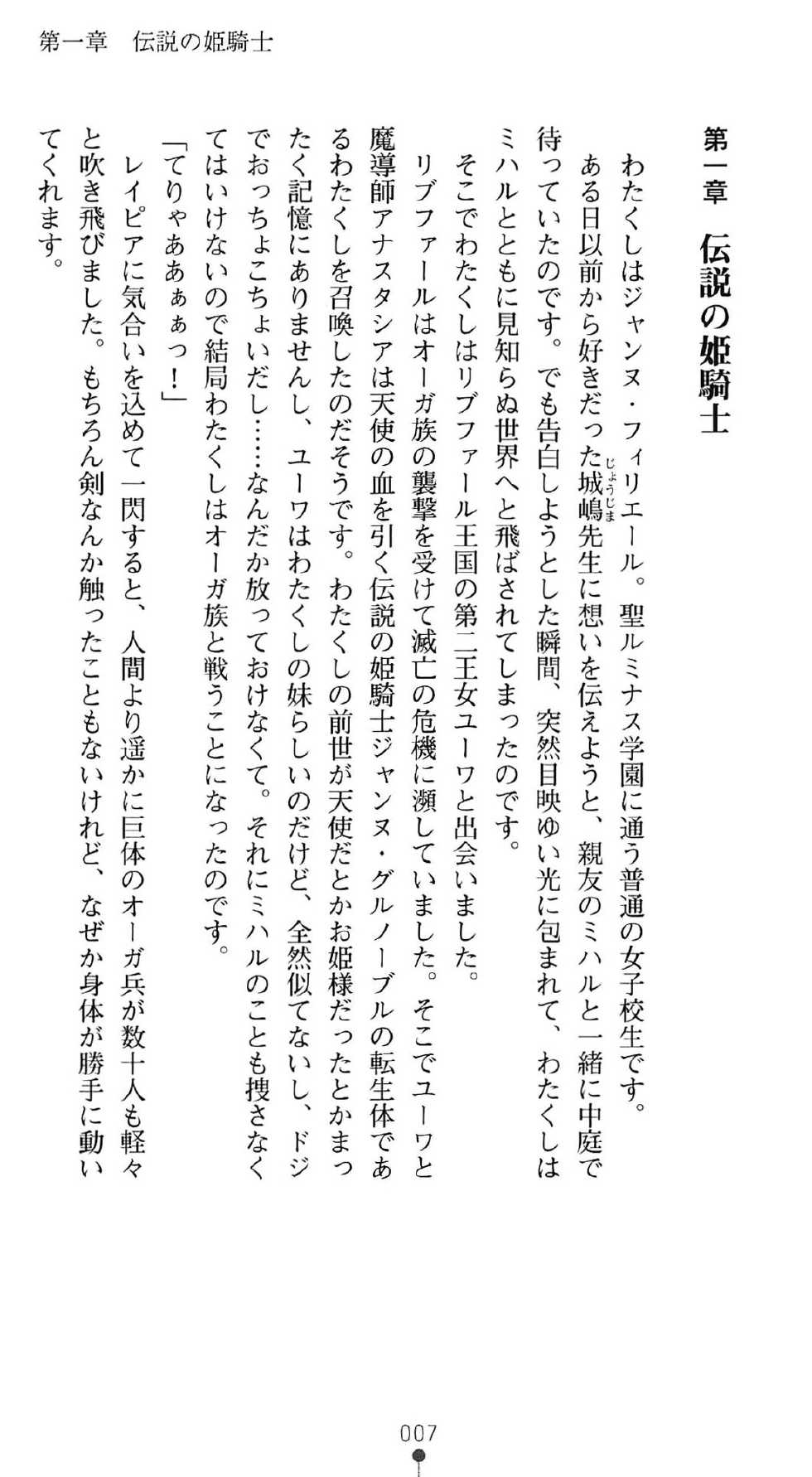 [Tikuma Jukou x Kinosaki Yuki] Inda no Himekishi Janne Biki Tensei - Page 11