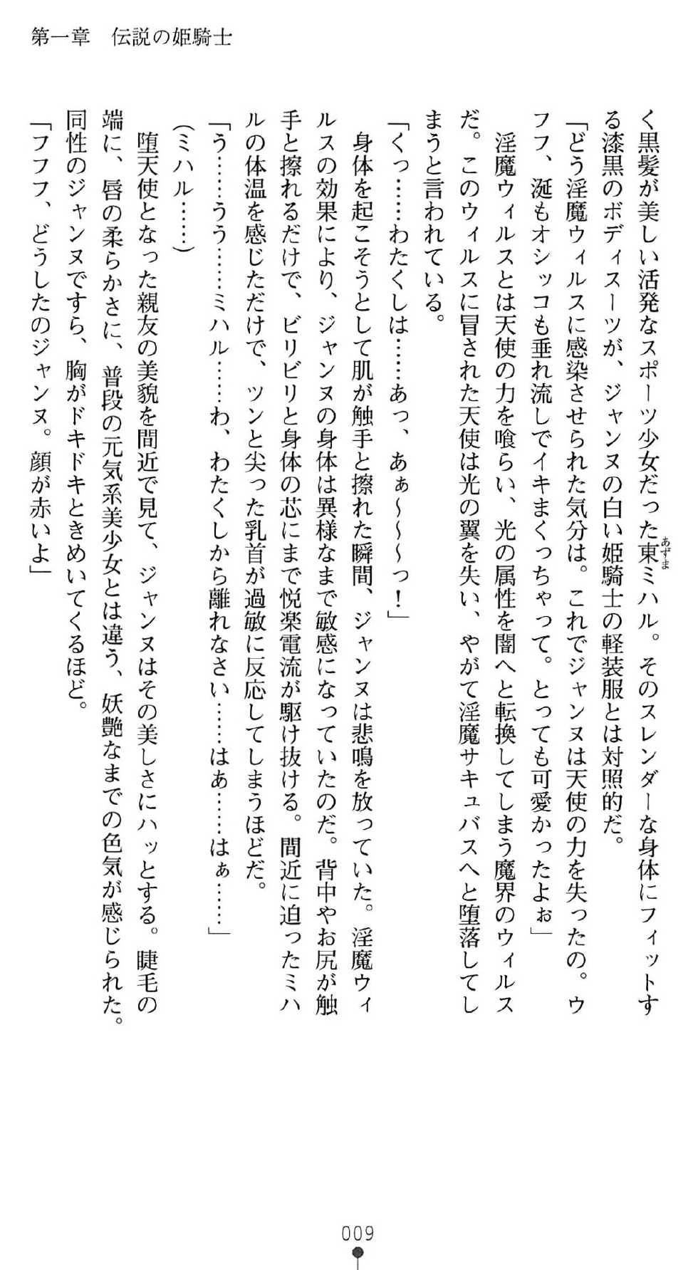 [Tikuma Jukou x Kinosaki Yuki] Inda no Himekishi Janne Biki Tensei - Page 13