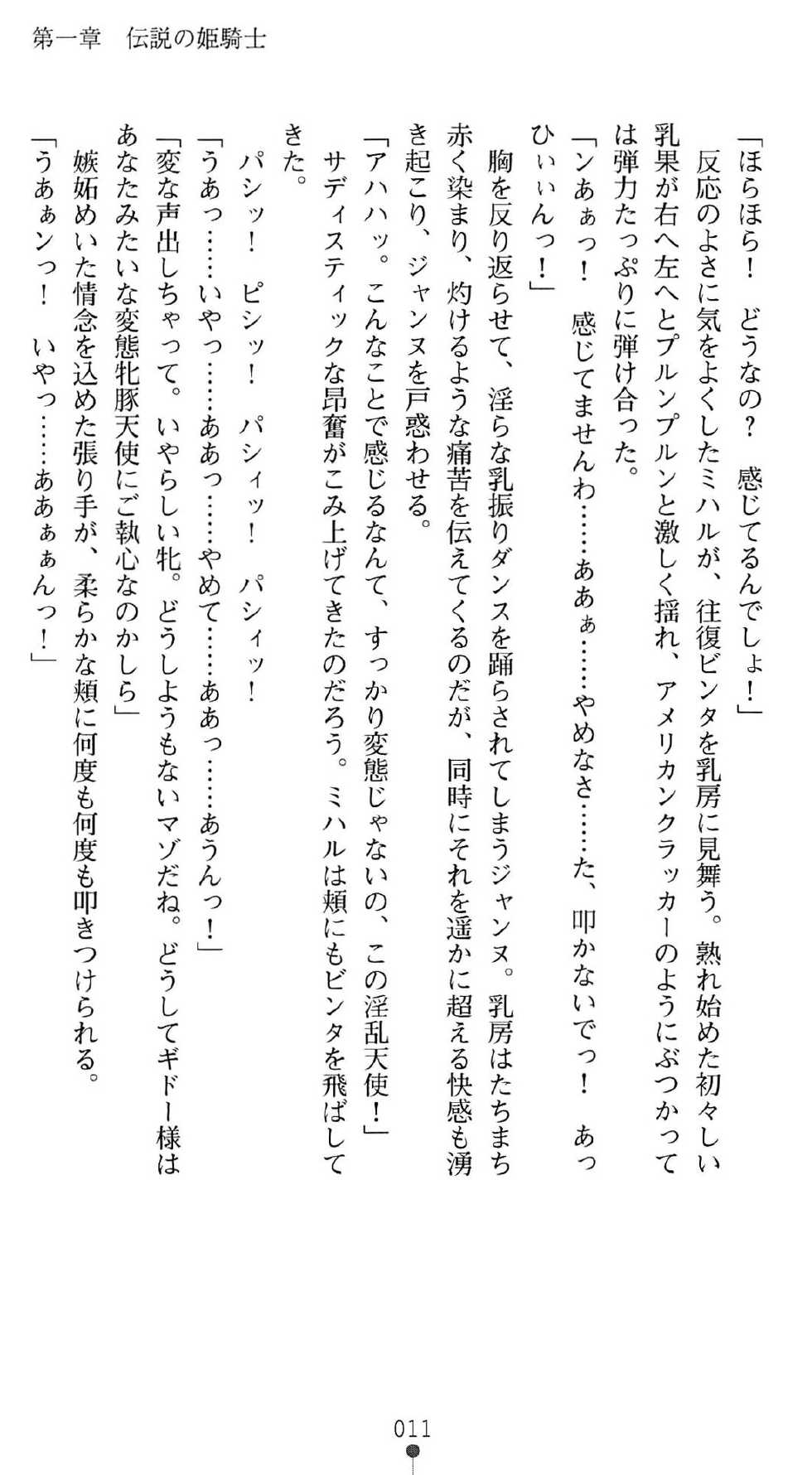 [Tikuma Jukou x Kinosaki Yuki] Inda no Himekishi Janne Biki Tensei - Page 15