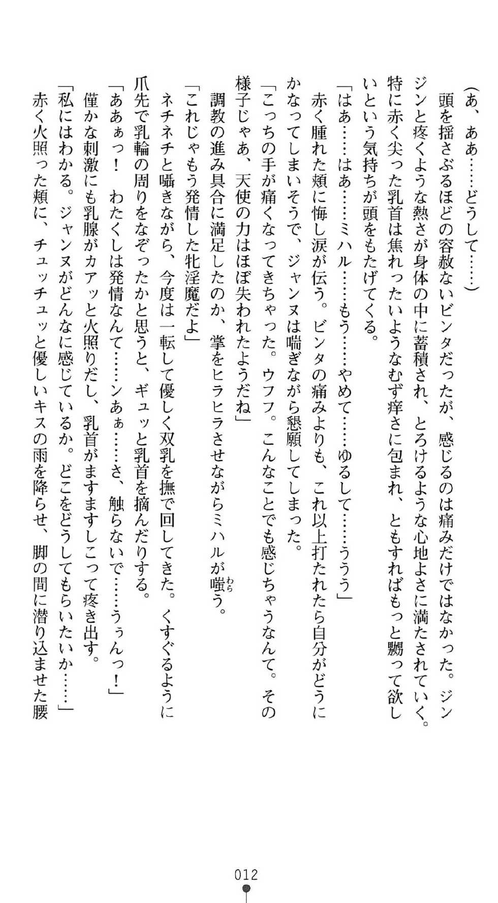 [Tikuma Jukou x Kinosaki Yuki] Inda no Himekishi Janne Biki Tensei - Page 16