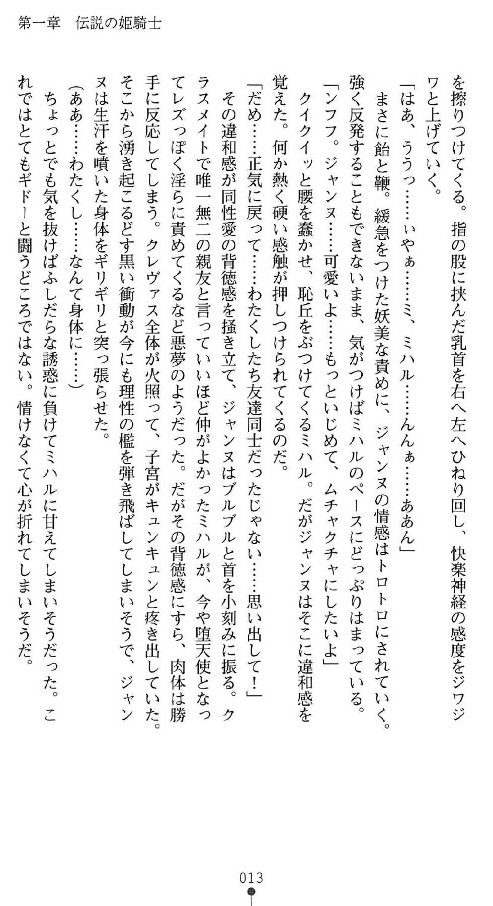 [Tikuma Jukou x Kinosaki Yuki] Inda no Himekishi Janne Biki Tensei - Page 17