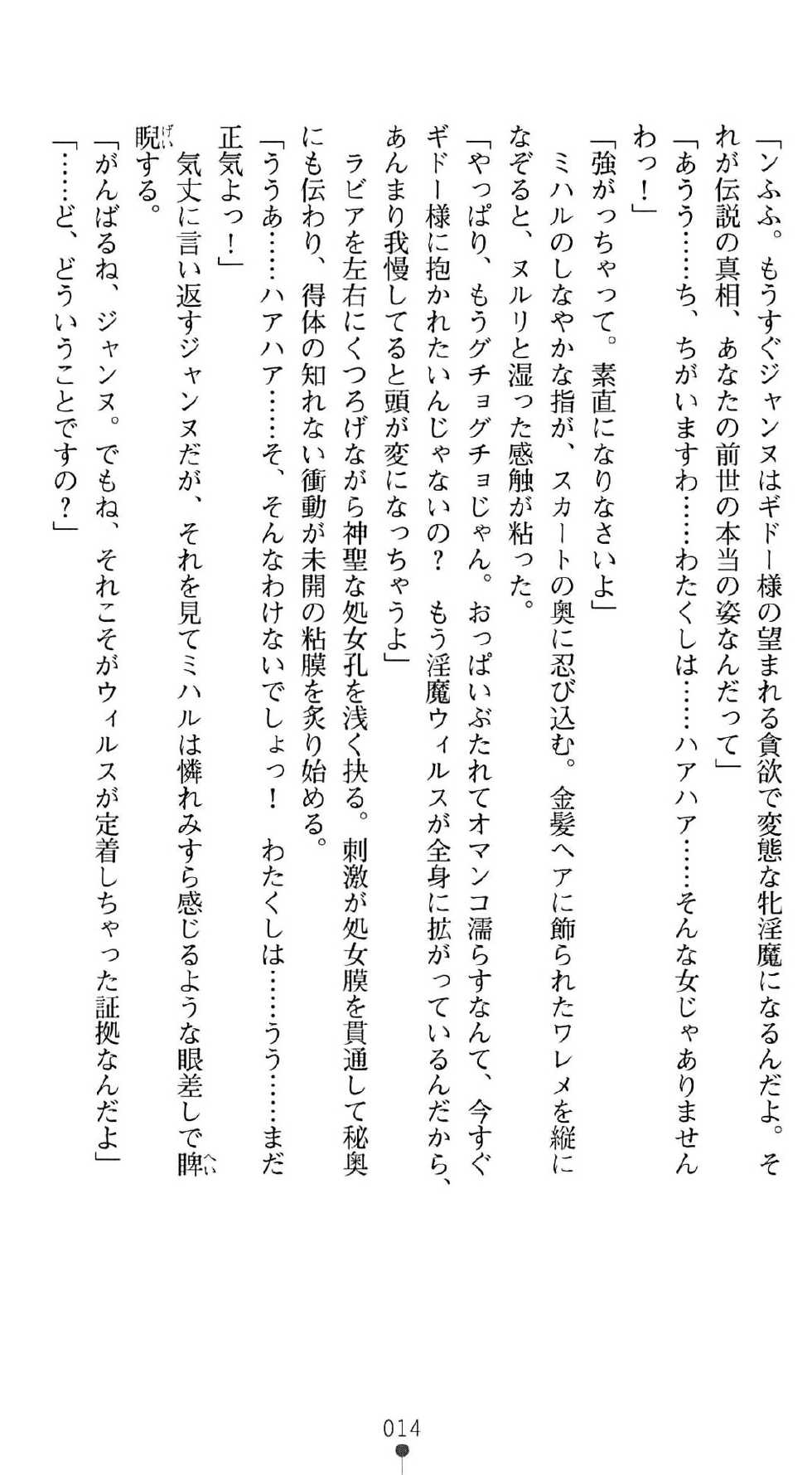 [Tikuma Jukou x Kinosaki Yuki] Inda no Himekishi Janne Biki Tensei - Page 18