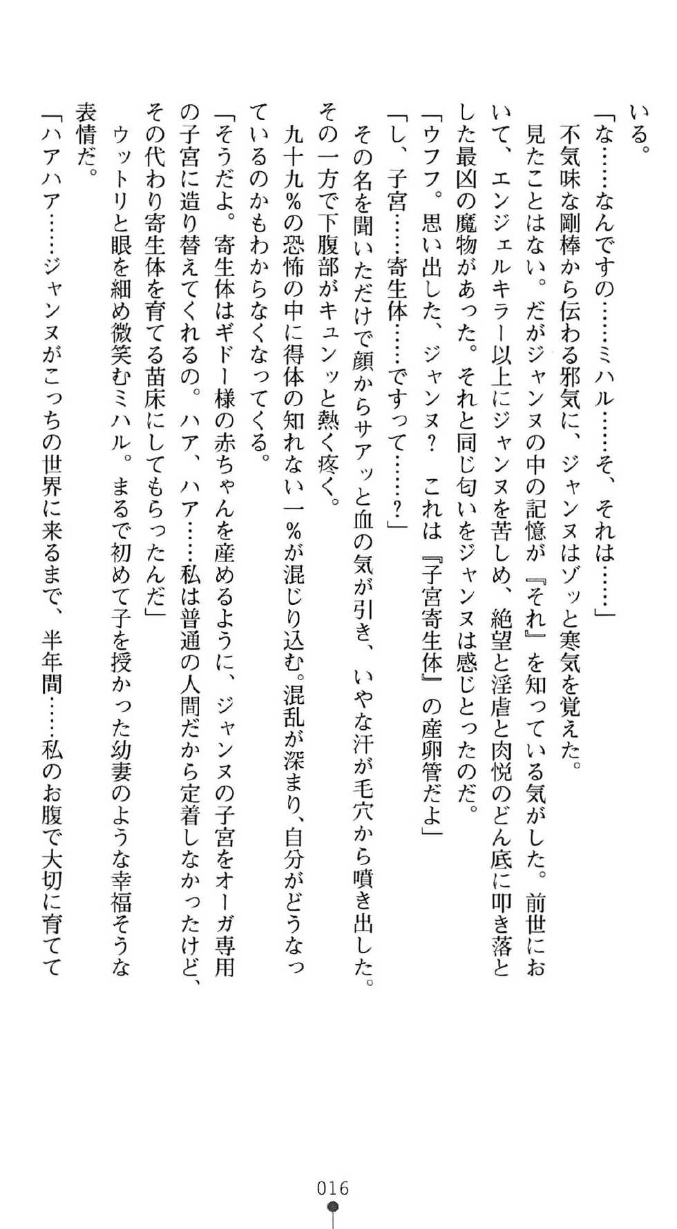 [Tikuma Jukou x Kinosaki Yuki] Inda no Himekishi Janne Biki Tensei - Page 20