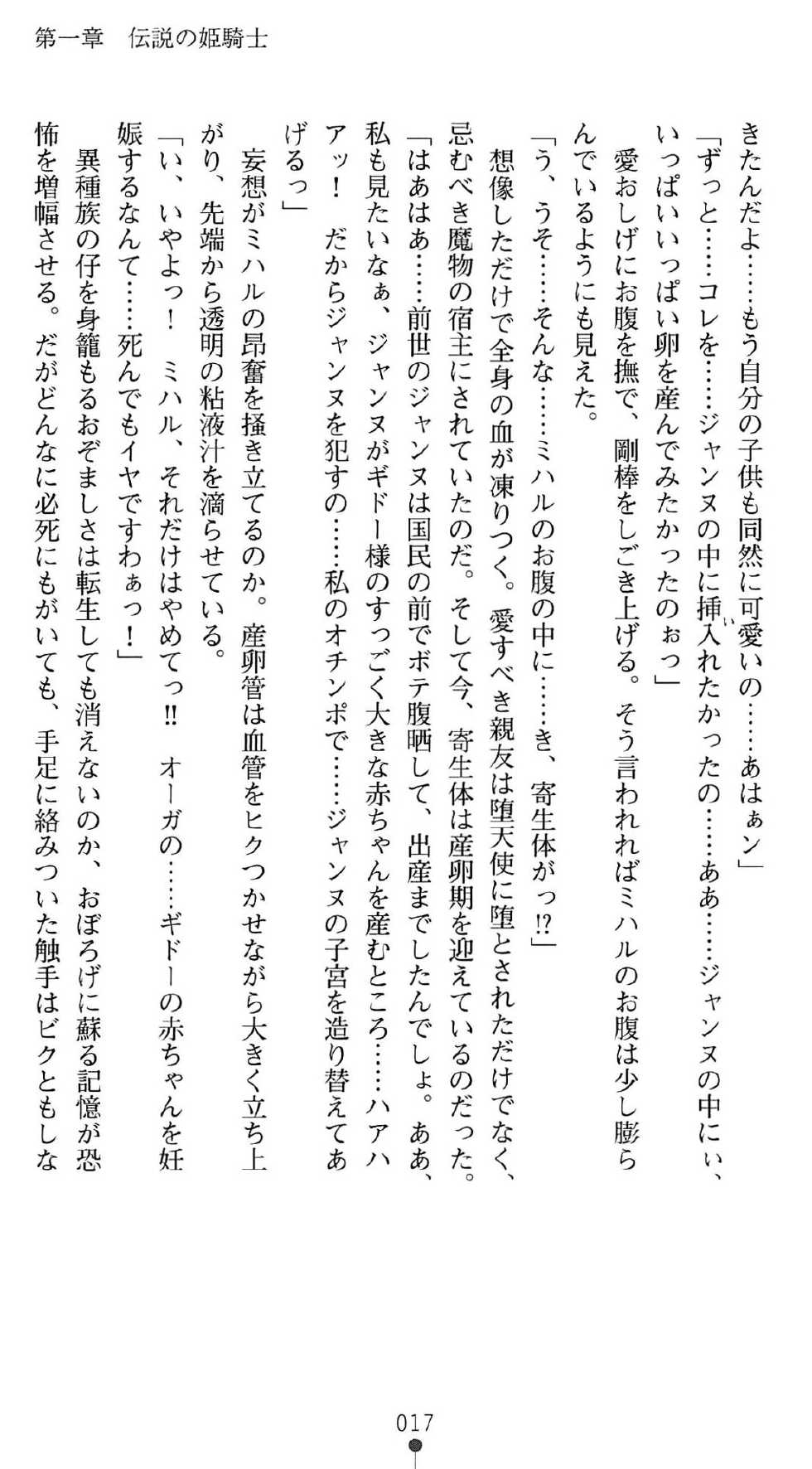 [Tikuma Jukou x Kinosaki Yuki] Inda no Himekishi Janne Biki Tensei - Page 21