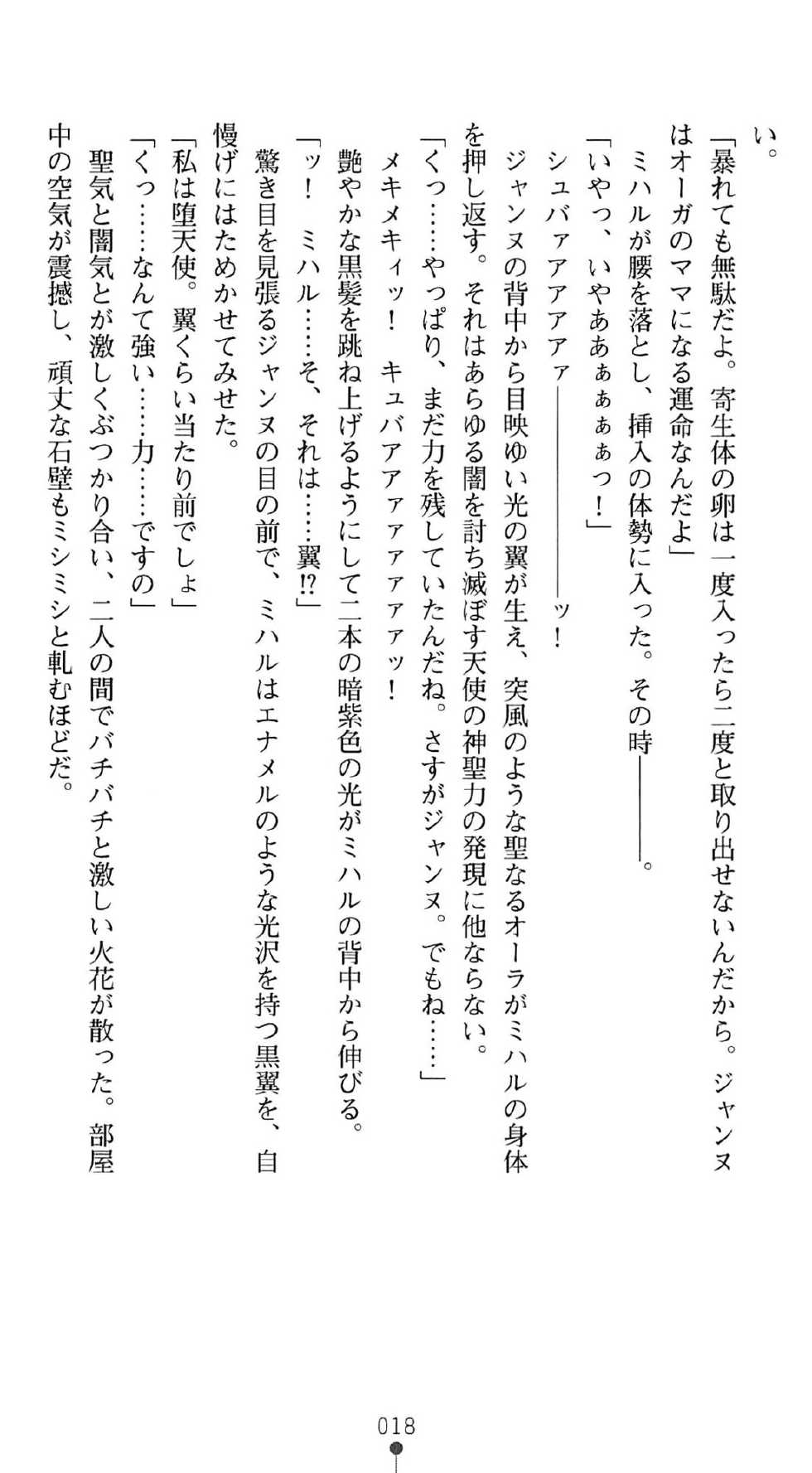 [Tikuma Jukou x Kinosaki Yuki] Inda no Himekishi Janne Biki Tensei - Page 22